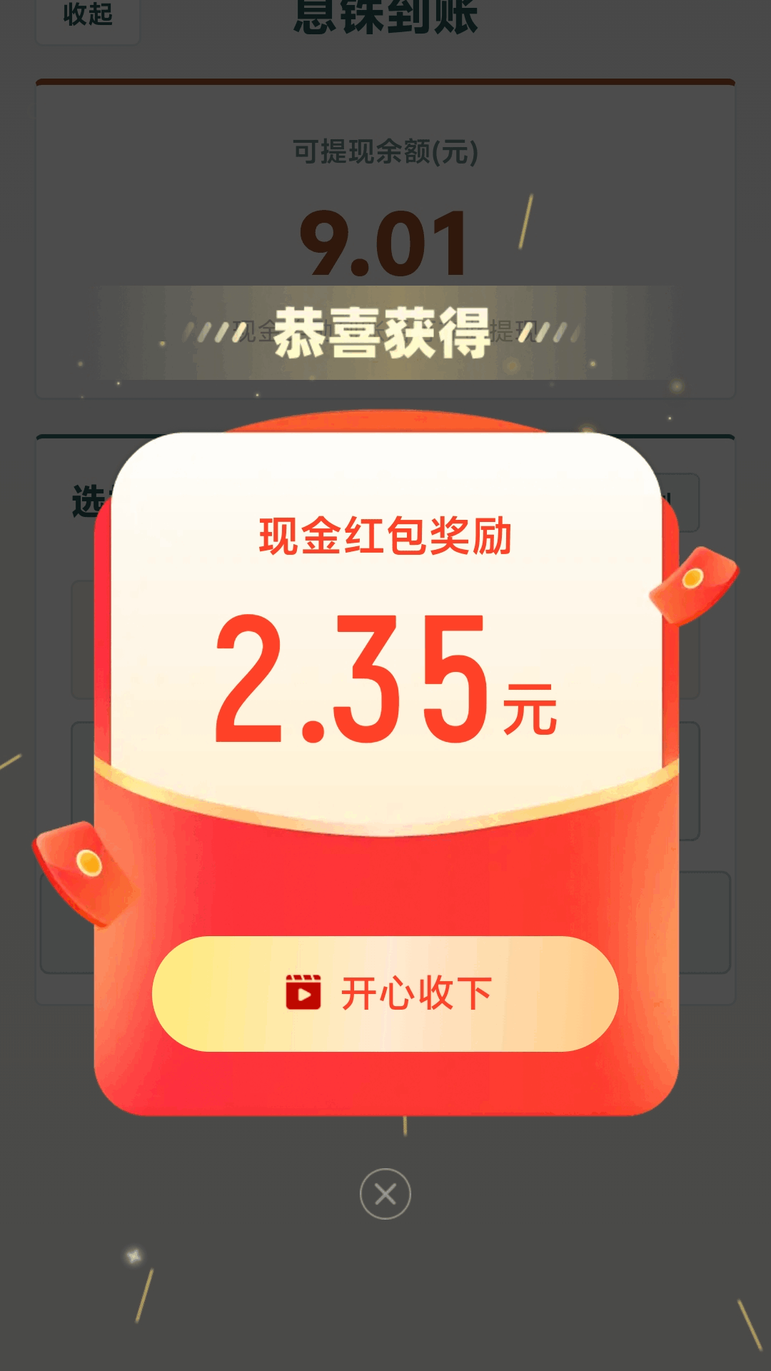 精彩截图-步步自动赚2026官方新版