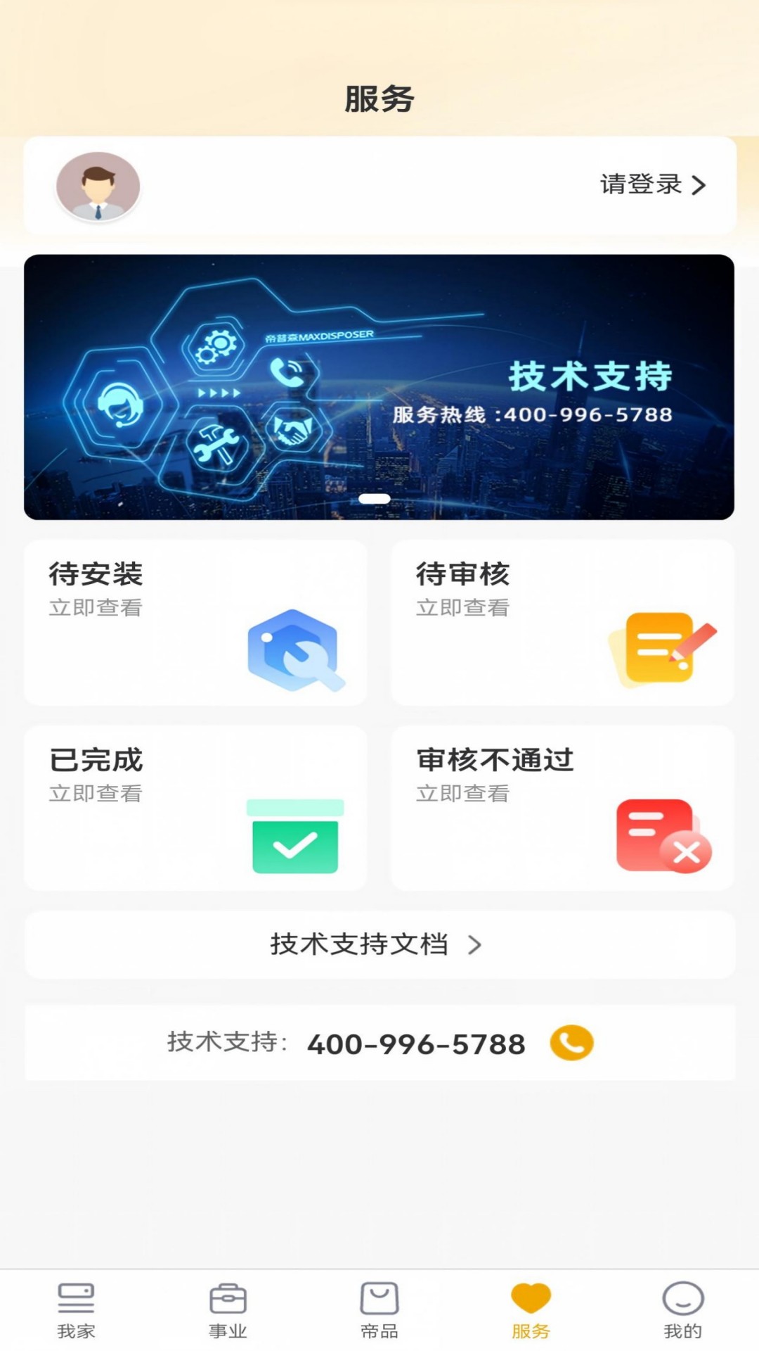 精彩截图-帝普森2026官方新版