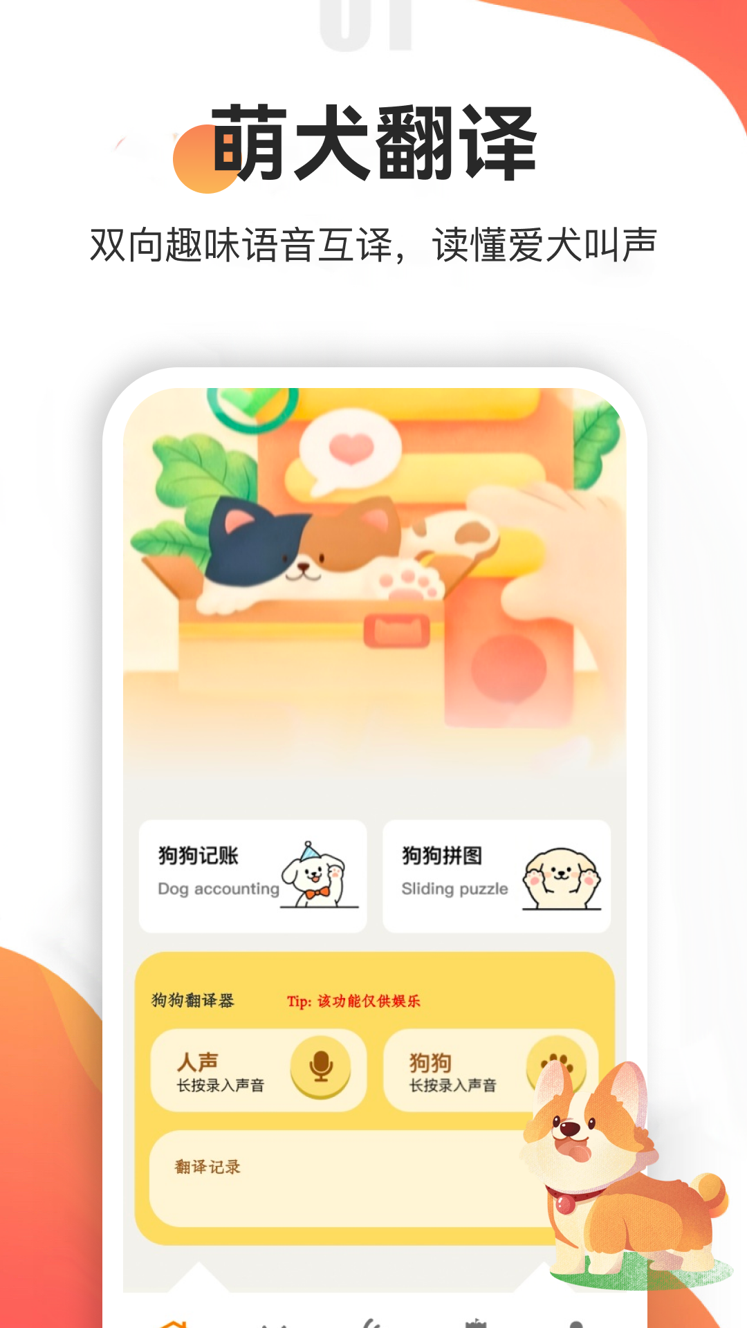 精彩截图-忠犬乐园2026官方新版