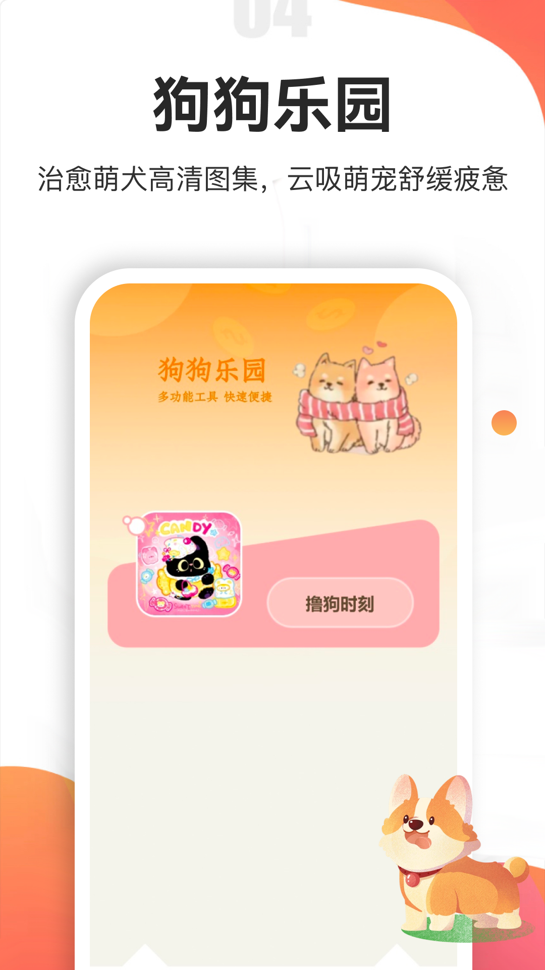 精彩截图-忠犬乐园2026官方新版