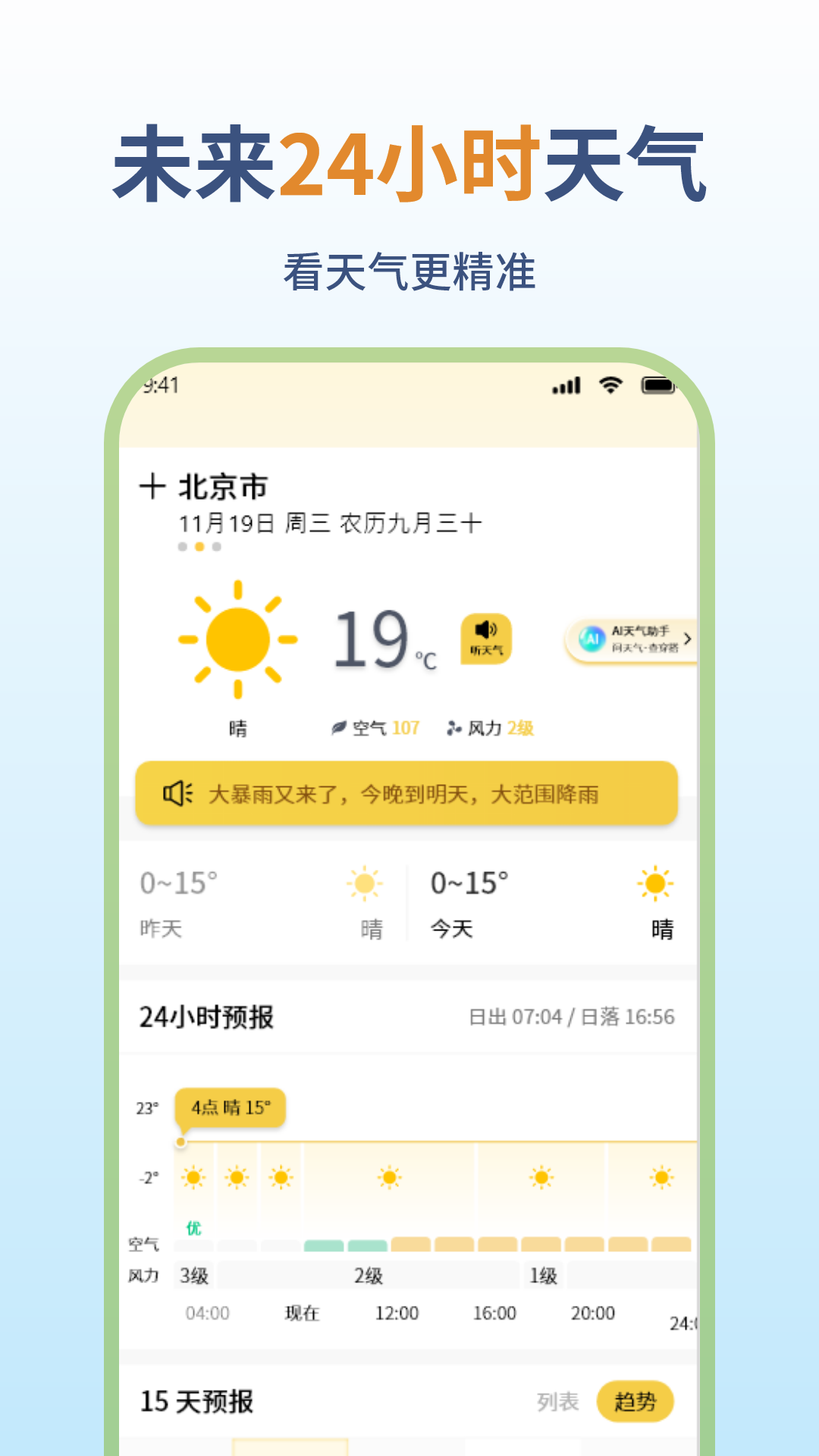 精彩截图-30天天气预报2026官方新版