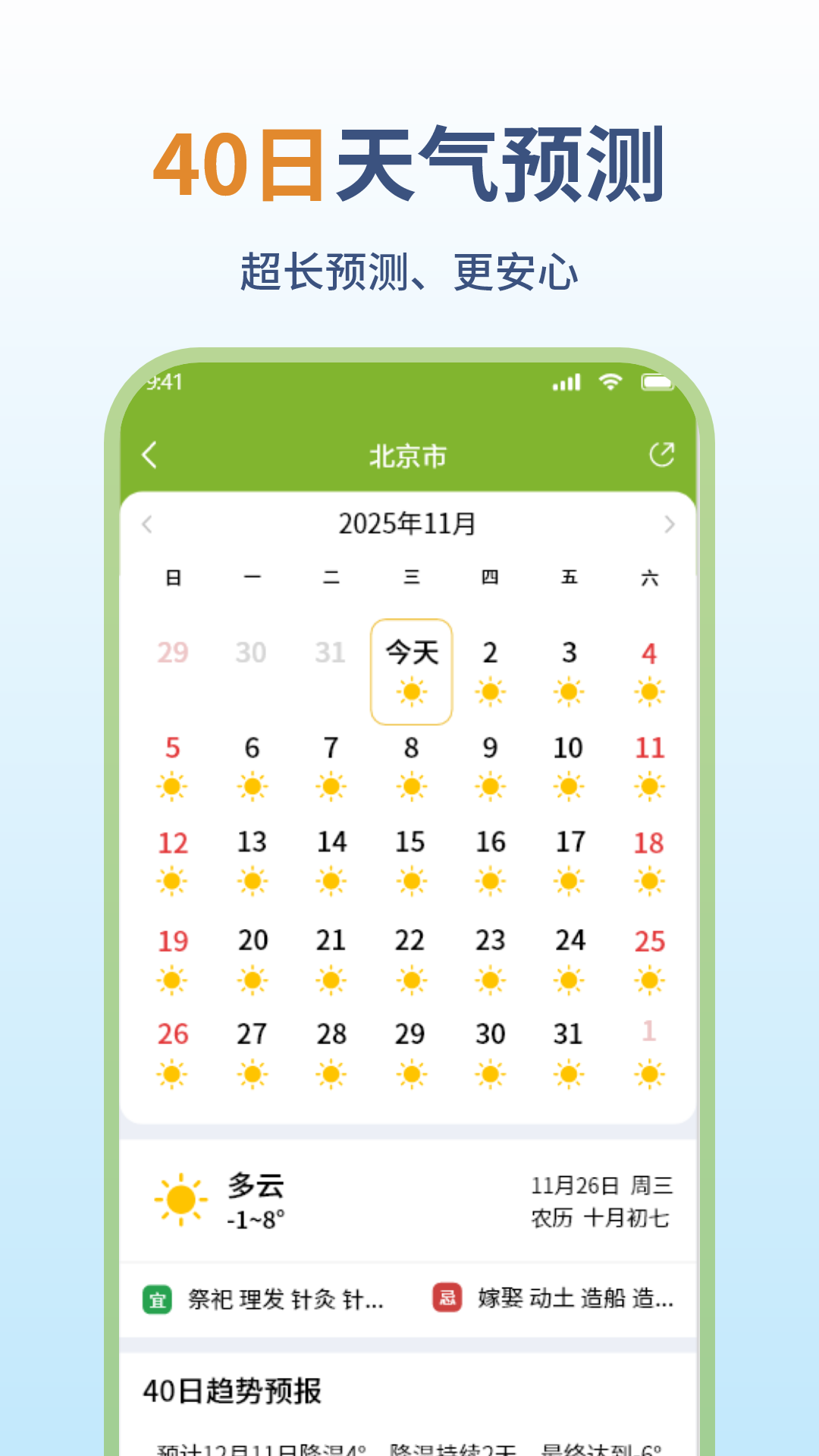 精彩截图-30天天气预报2026官方新版