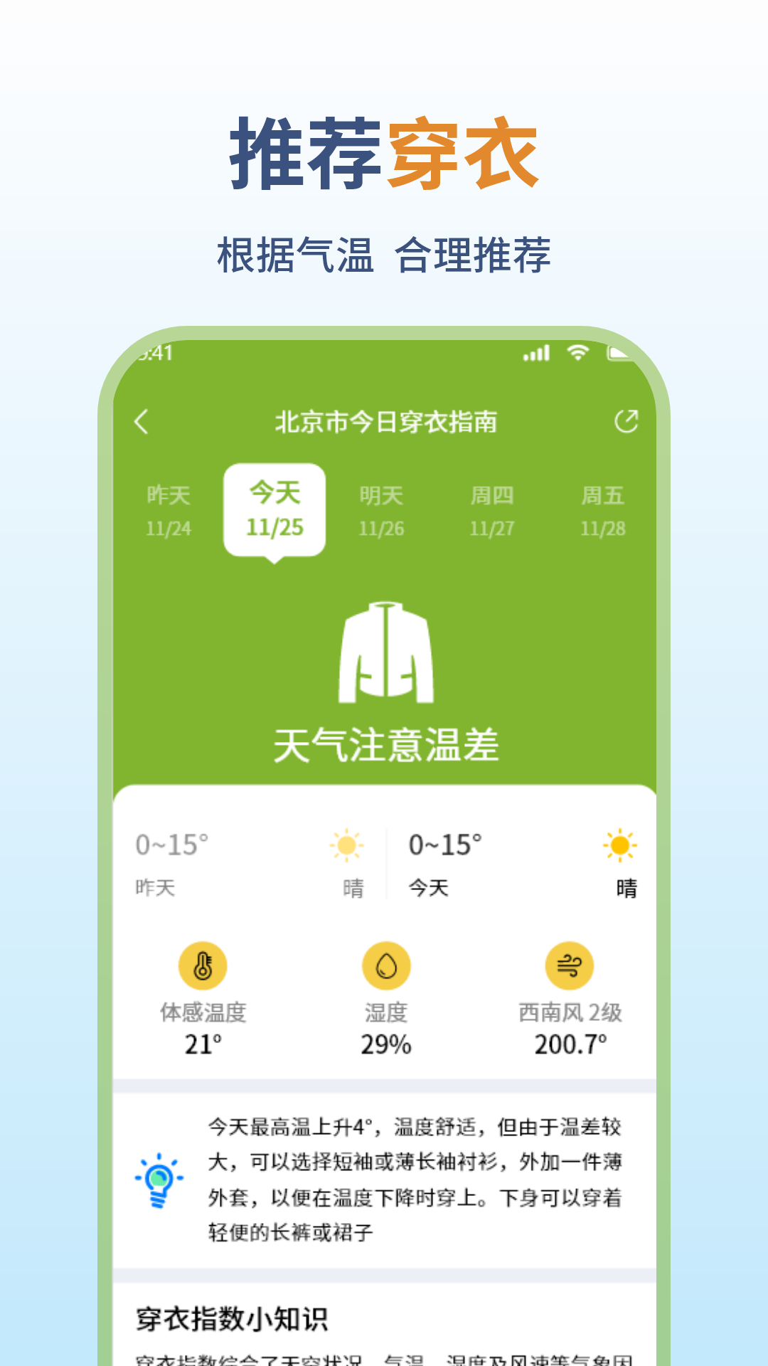 精彩截图-30天天气预报2026官方新版