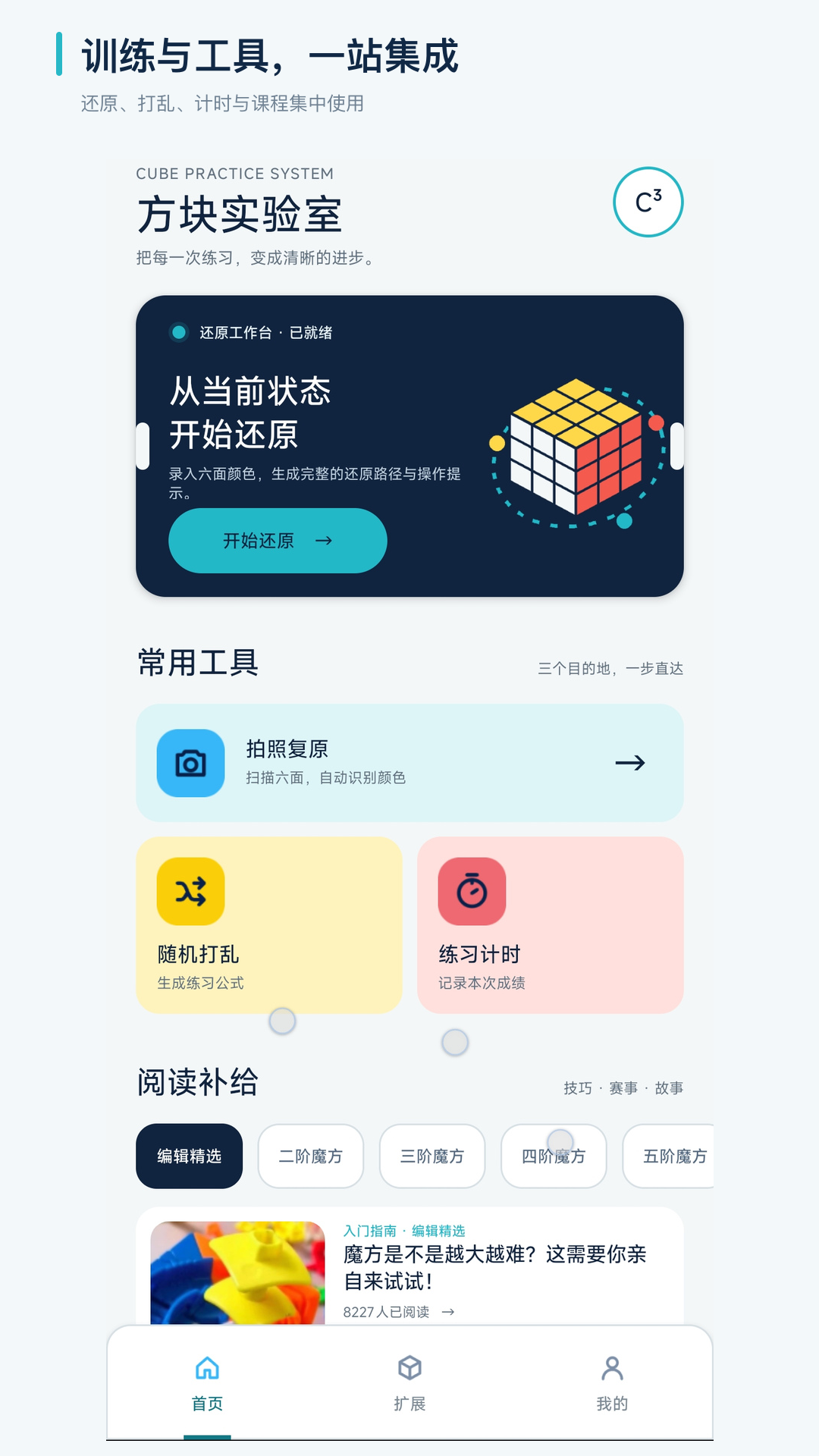 精彩截图-手拧魔方还原练习2026官方新版