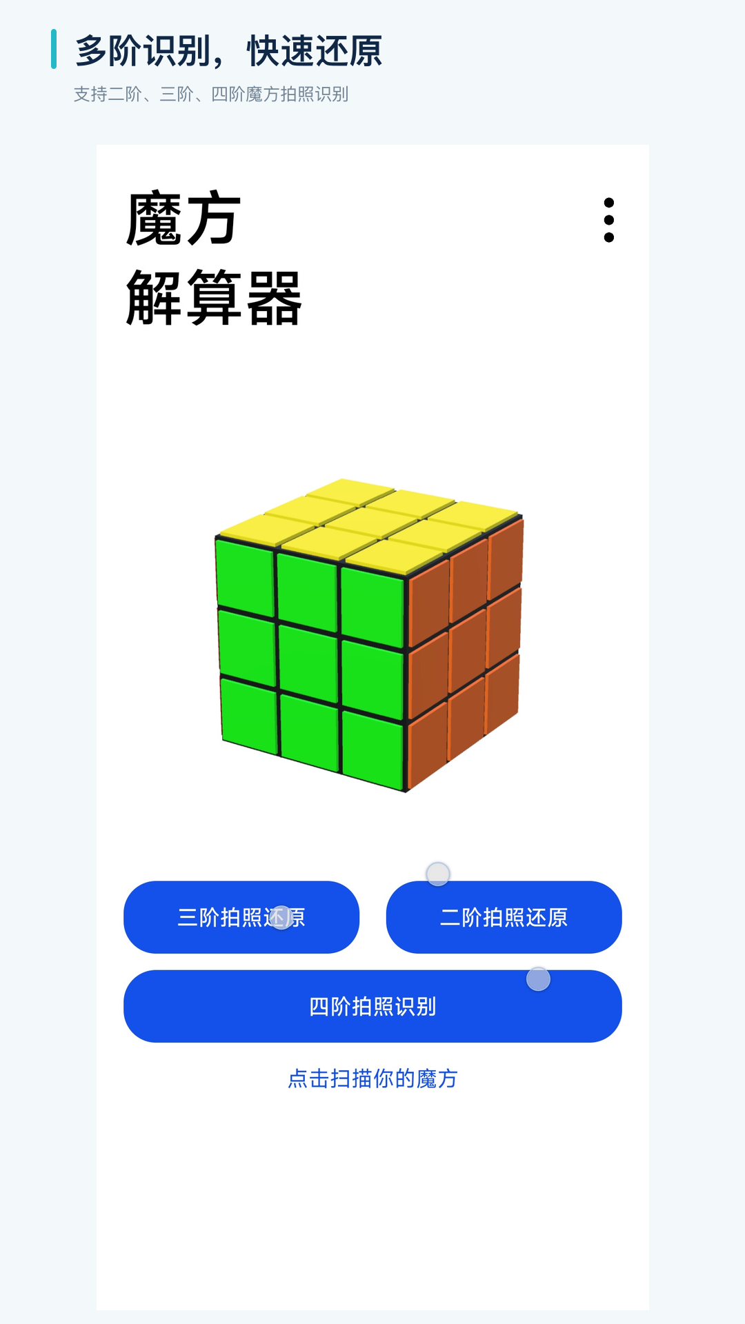 精彩截图-手拧魔方还原练习2026官方新版