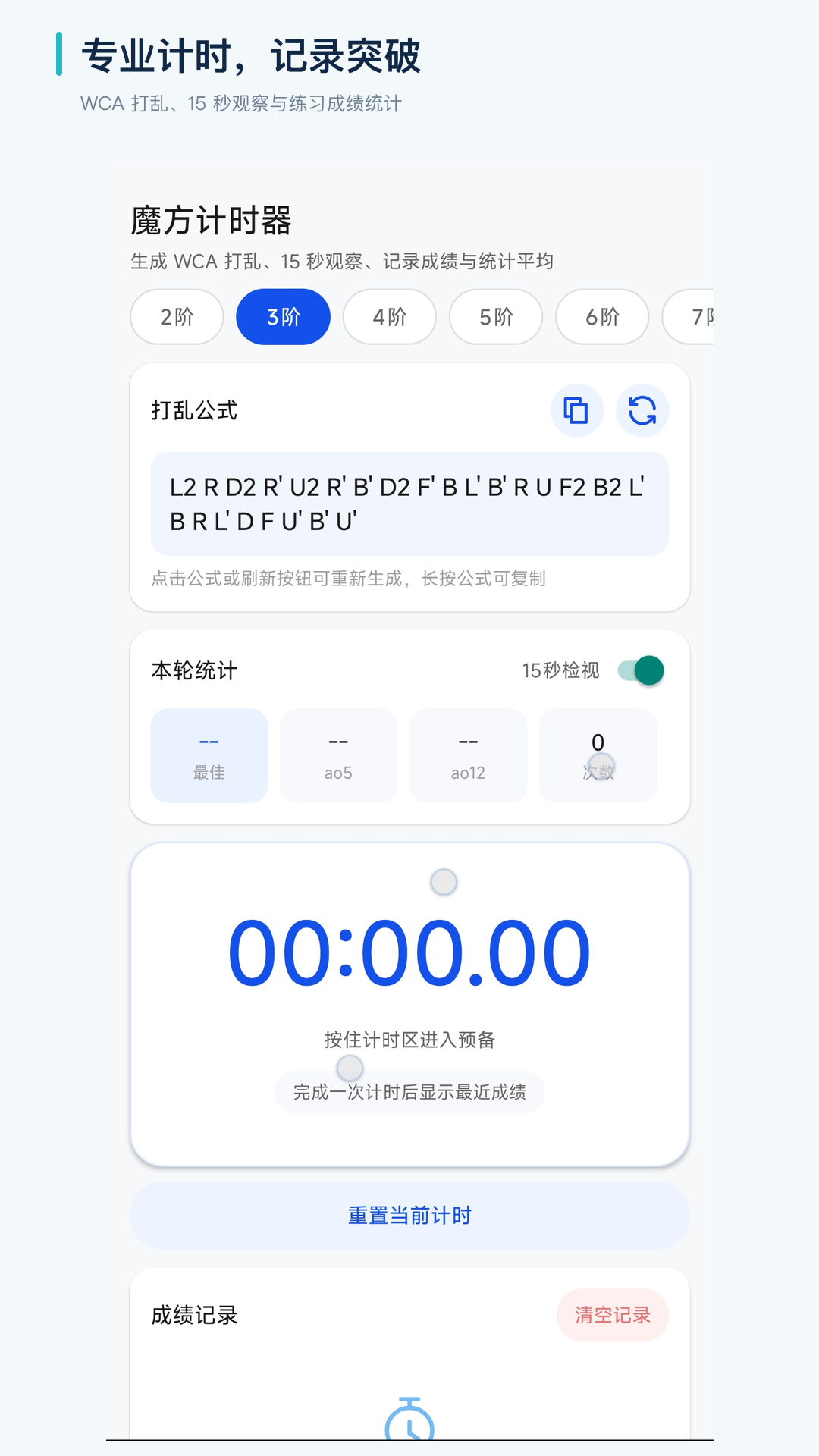 精彩截图-手拧魔方还原练习2026官方新版