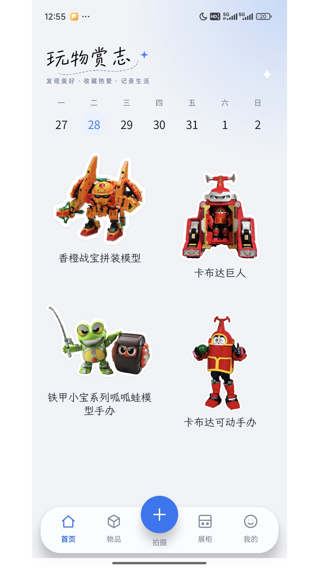 精彩截图-玩物赏志2026官方新版