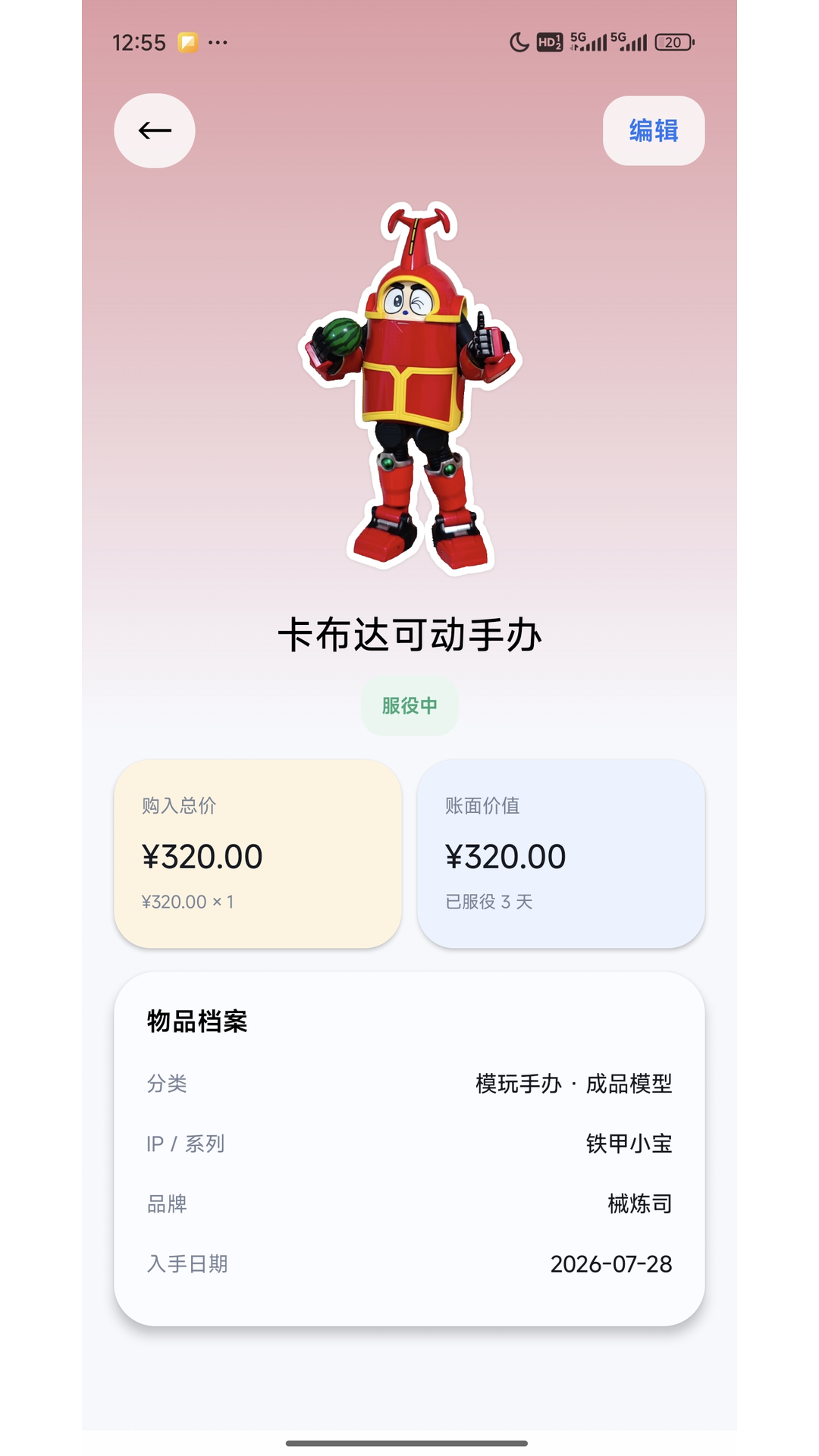 精彩截图-玩物赏志2026官方新版