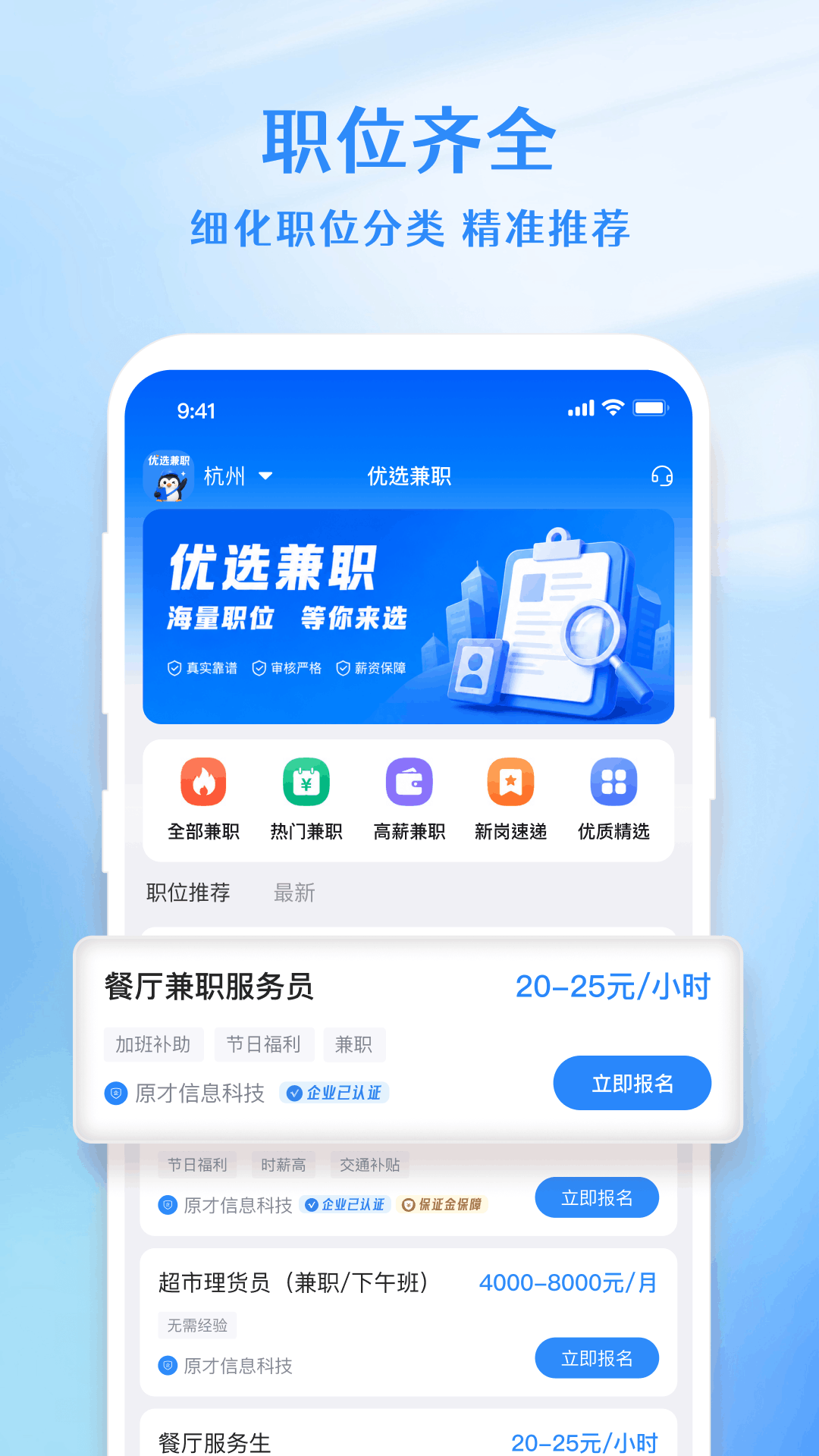 精彩截图-优选兼职2026官方新版