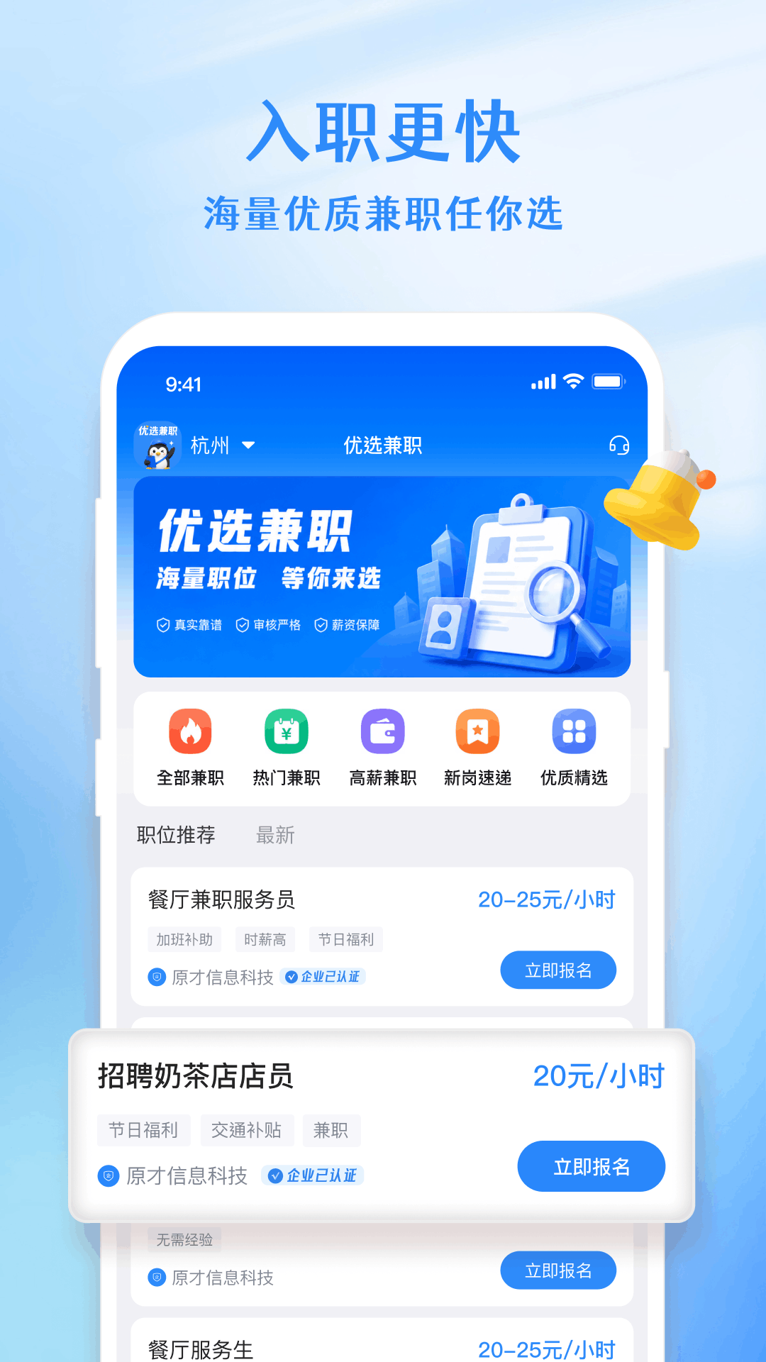 精彩截图-优选兼职2026官方新版