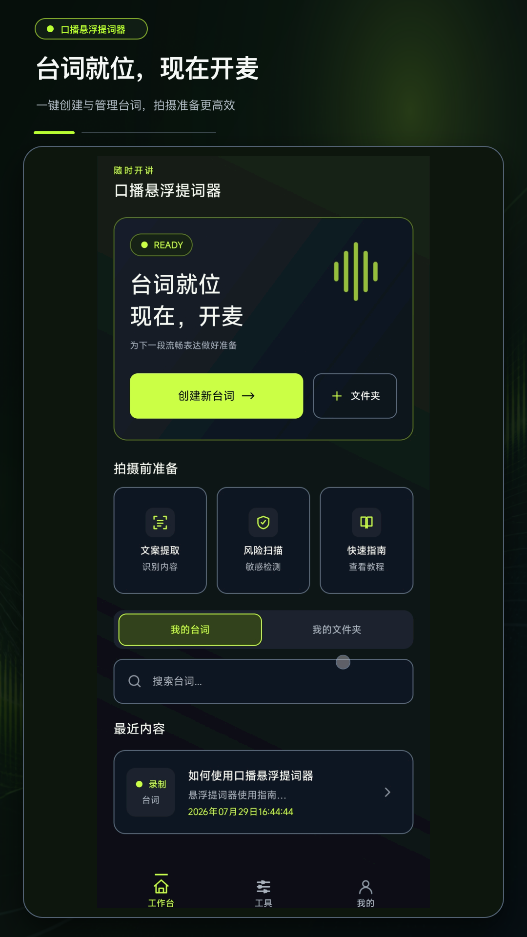 精彩截图-口播悬浮提词器2026官方新版