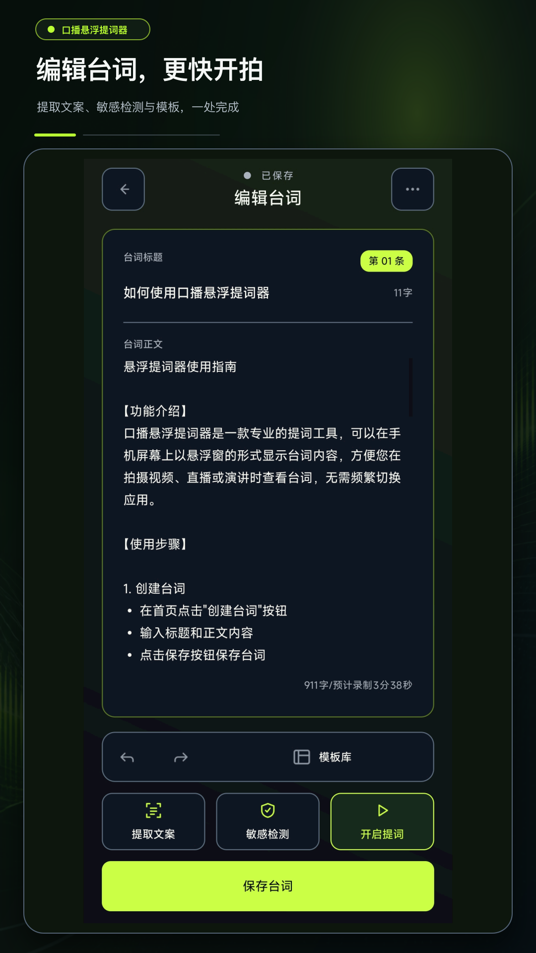 精彩截图-口播悬浮提词器2026官方新版