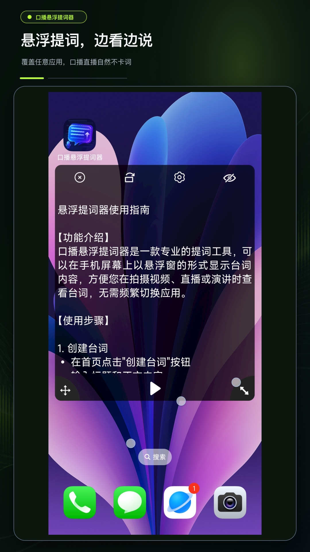 精彩截图-口播悬浮提词器2026官方新版