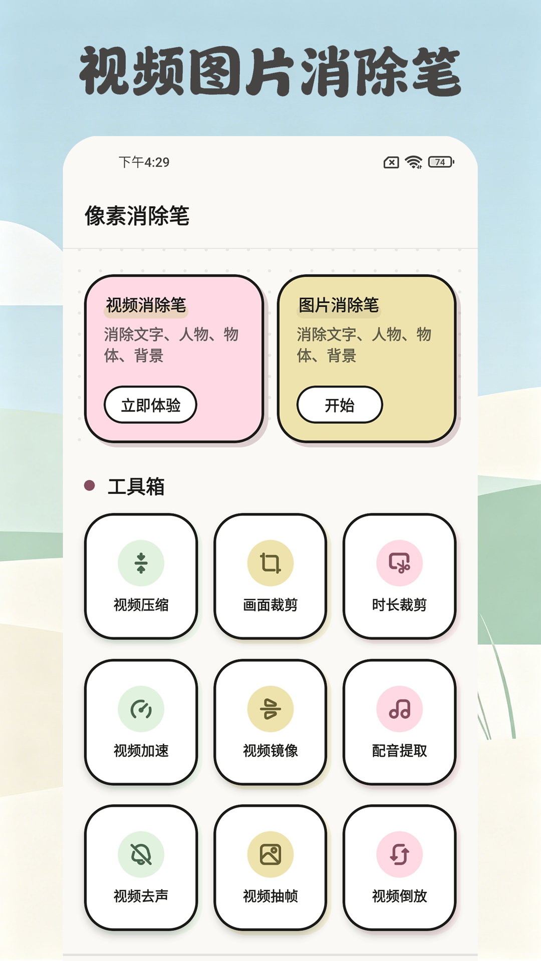精彩截图-像素消除笔2026官方新版