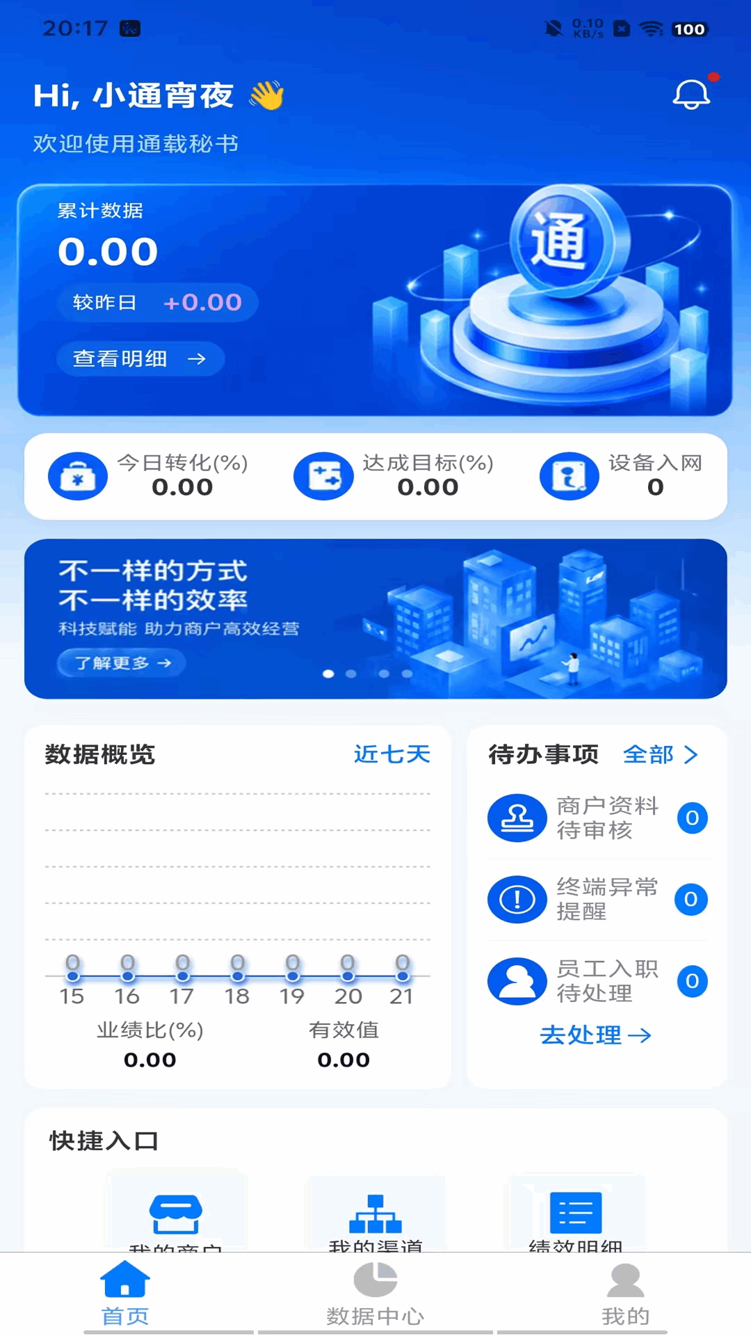 精彩截图-通载秘书2026官方新版