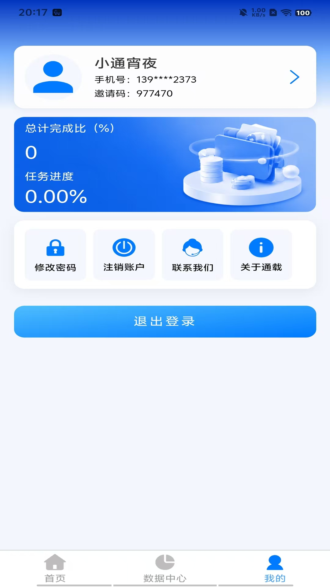 精彩截图-通载秘书2026官方新版