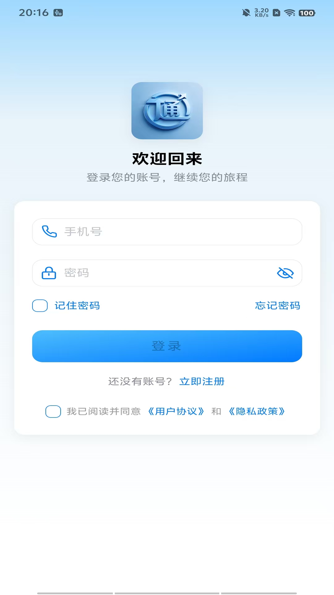 精彩截图-通载秘书2026官方新版