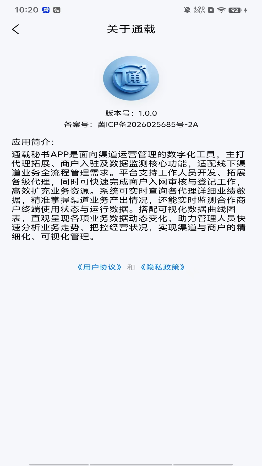 精彩截图-通载秘书2026官方新版