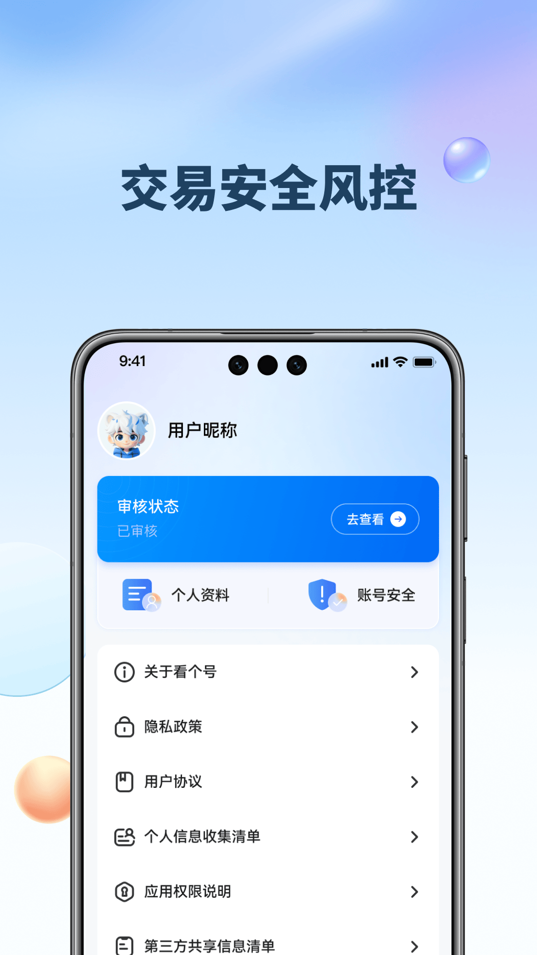 精彩截图-看个号审核宝2026官方新版