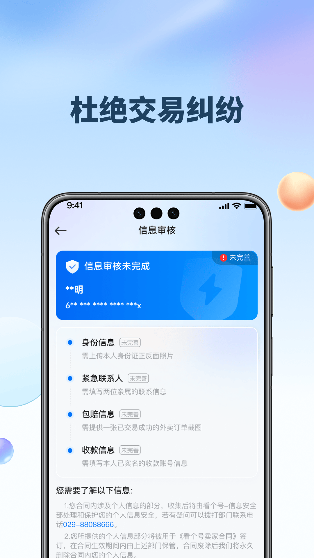 精彩截图-看个号审核宝2026官方新版
