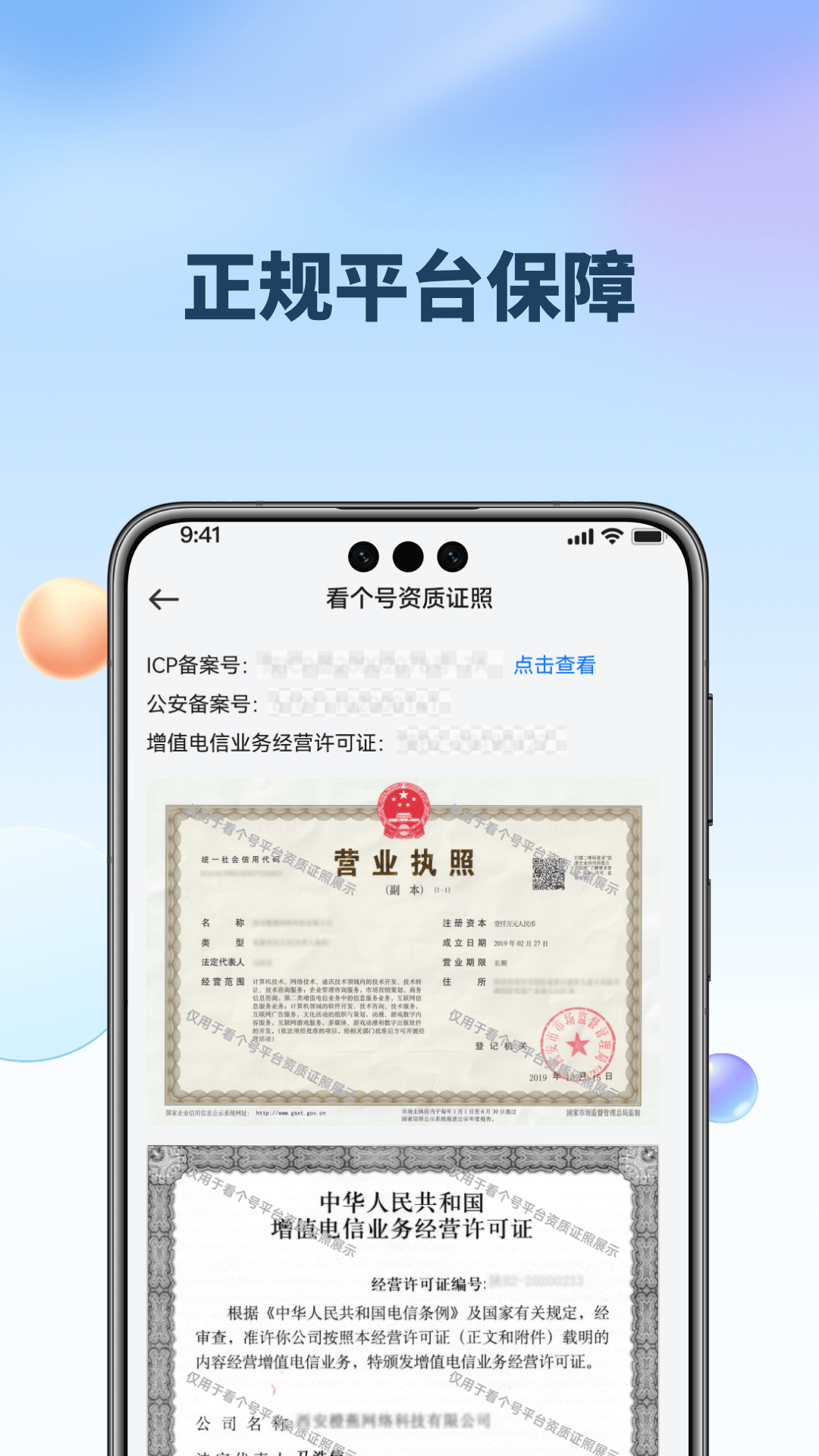 精彩截图-看个号审核宝2026官方新版