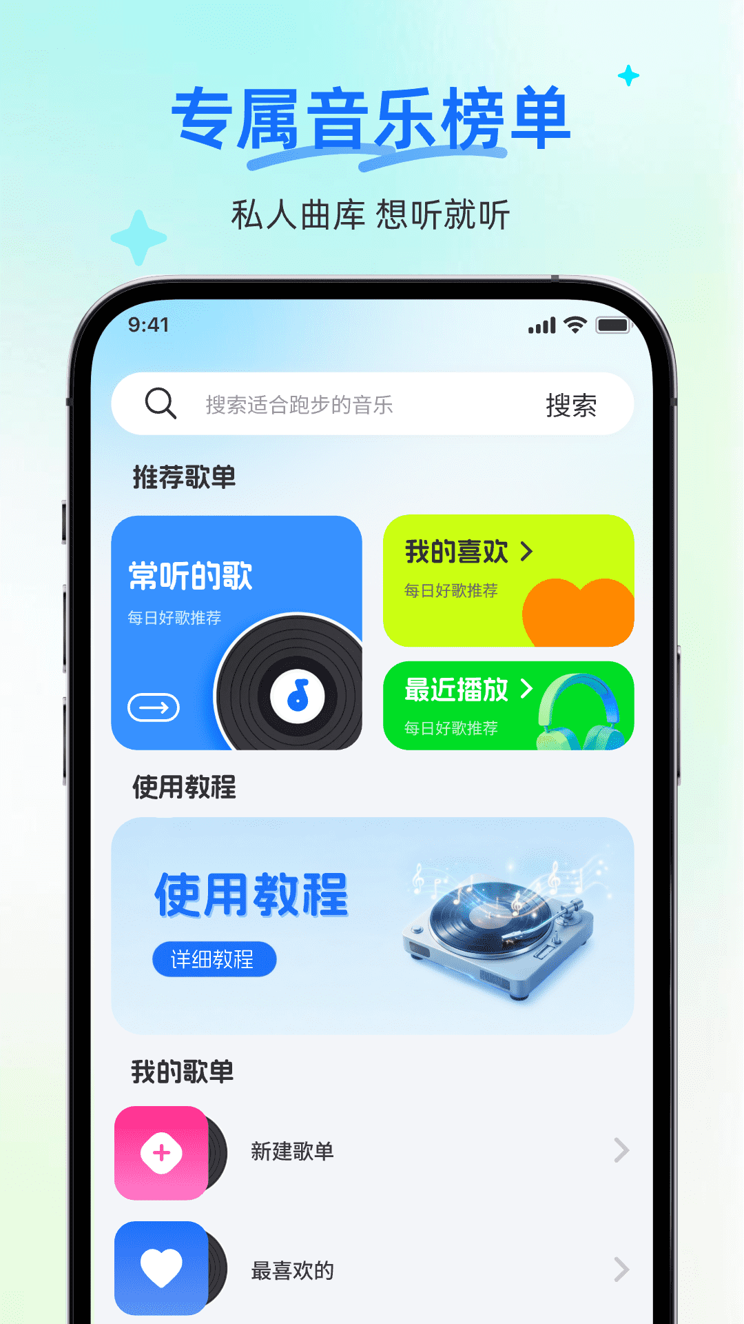 自由全免听歌音乐播放器 截图 2