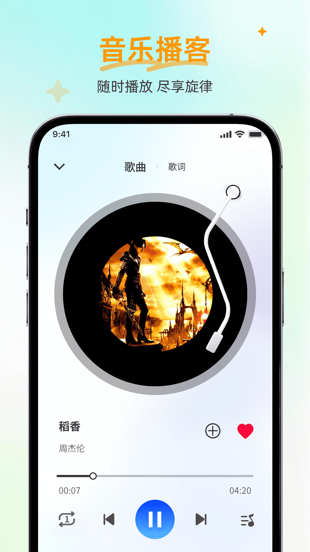 自由全免听歌音乐播放器 截图 3