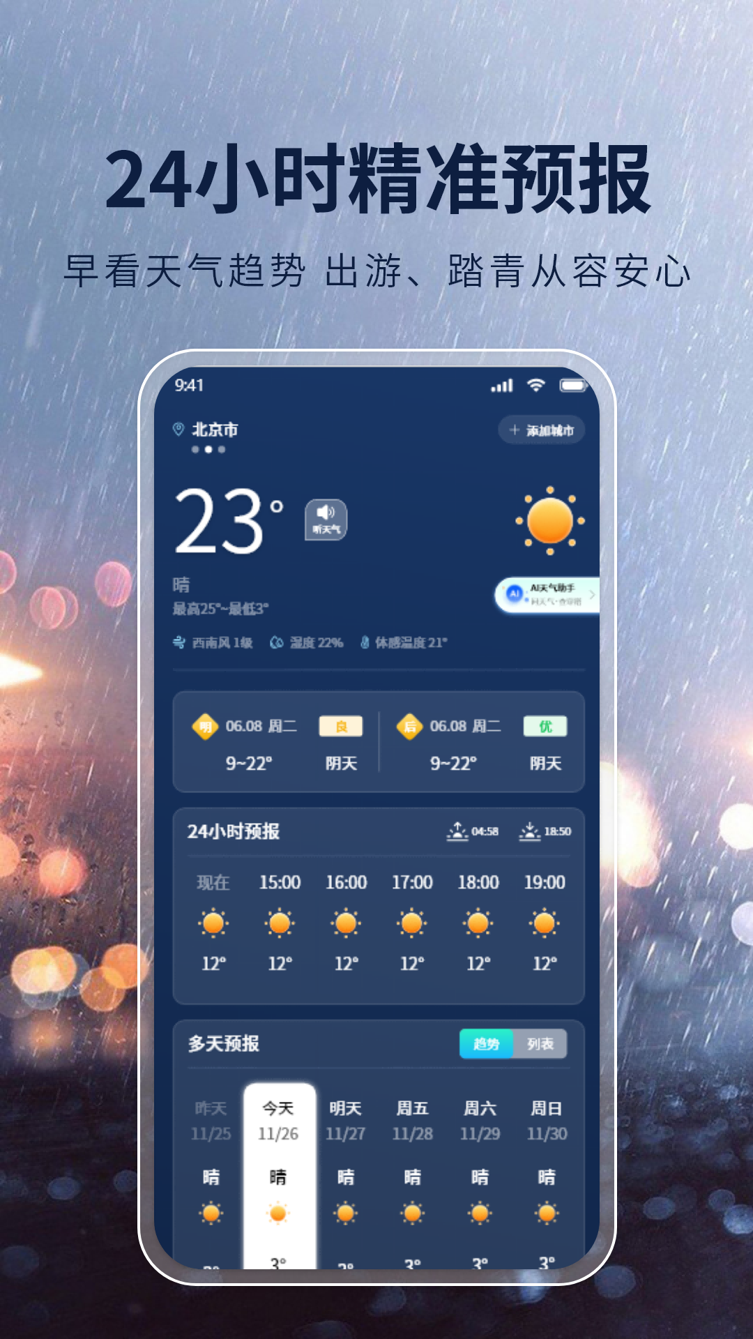 精彩截图-准雨准确天气2026官方新版
