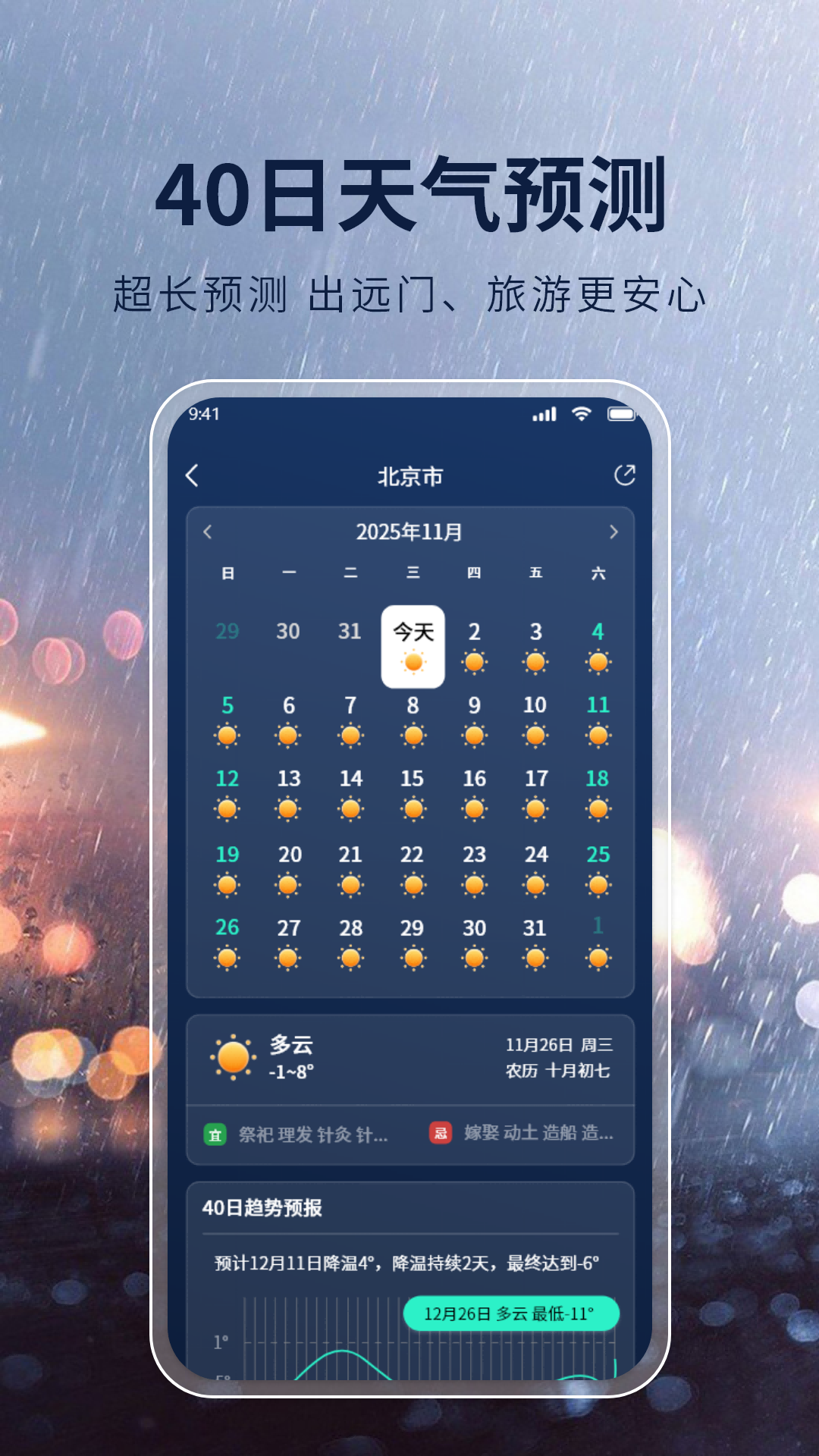 精彩截图-准雨准确天气2026官方新版