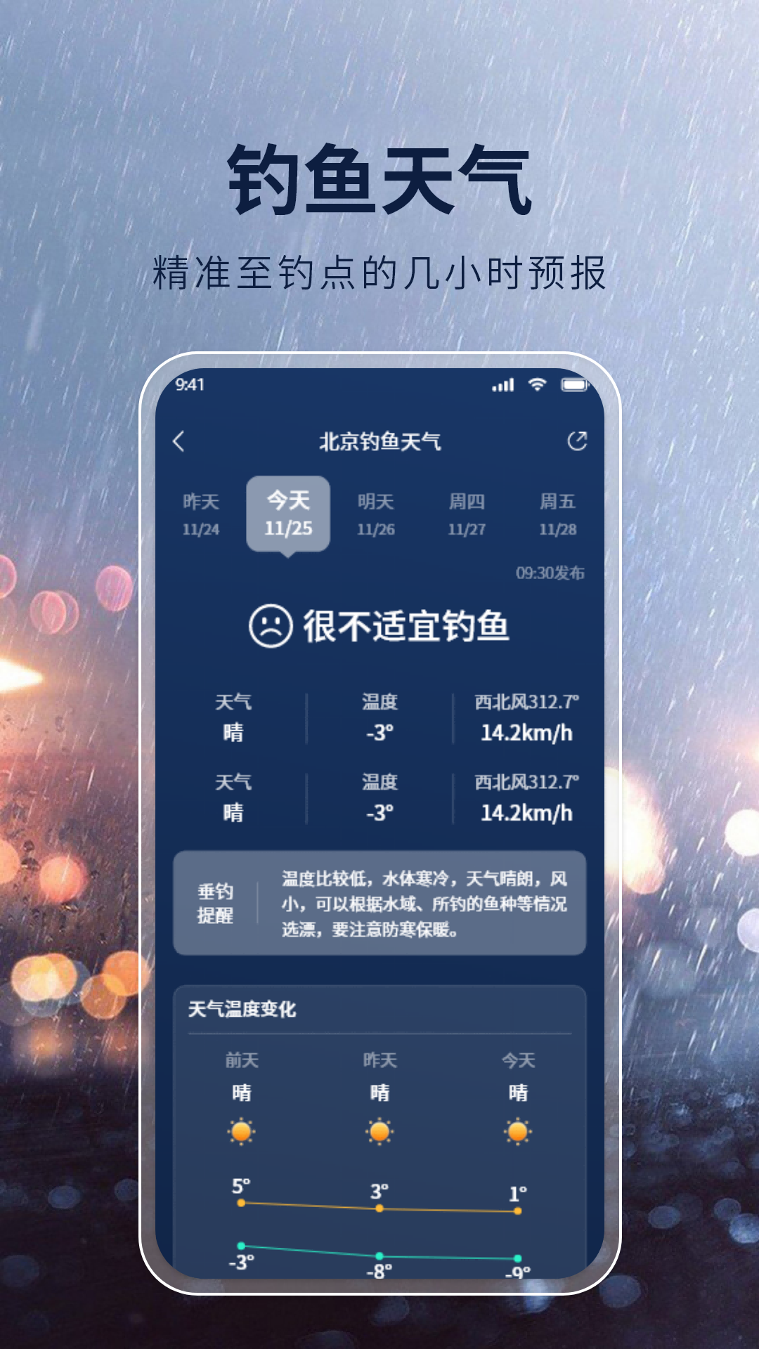精彩截图-准雨准确天气2026官方新版
