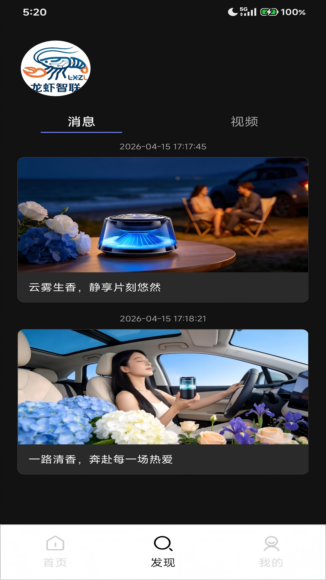 精彩截图-龙虾智联2026官方新版