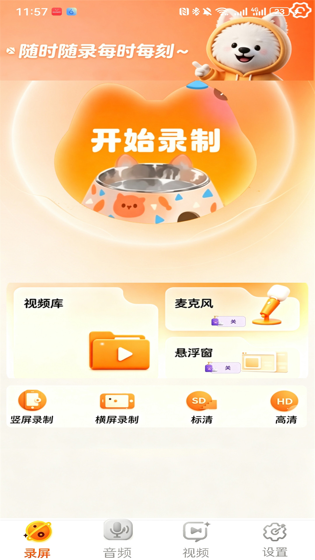 精彩截图-全智能录音机2026官方新版