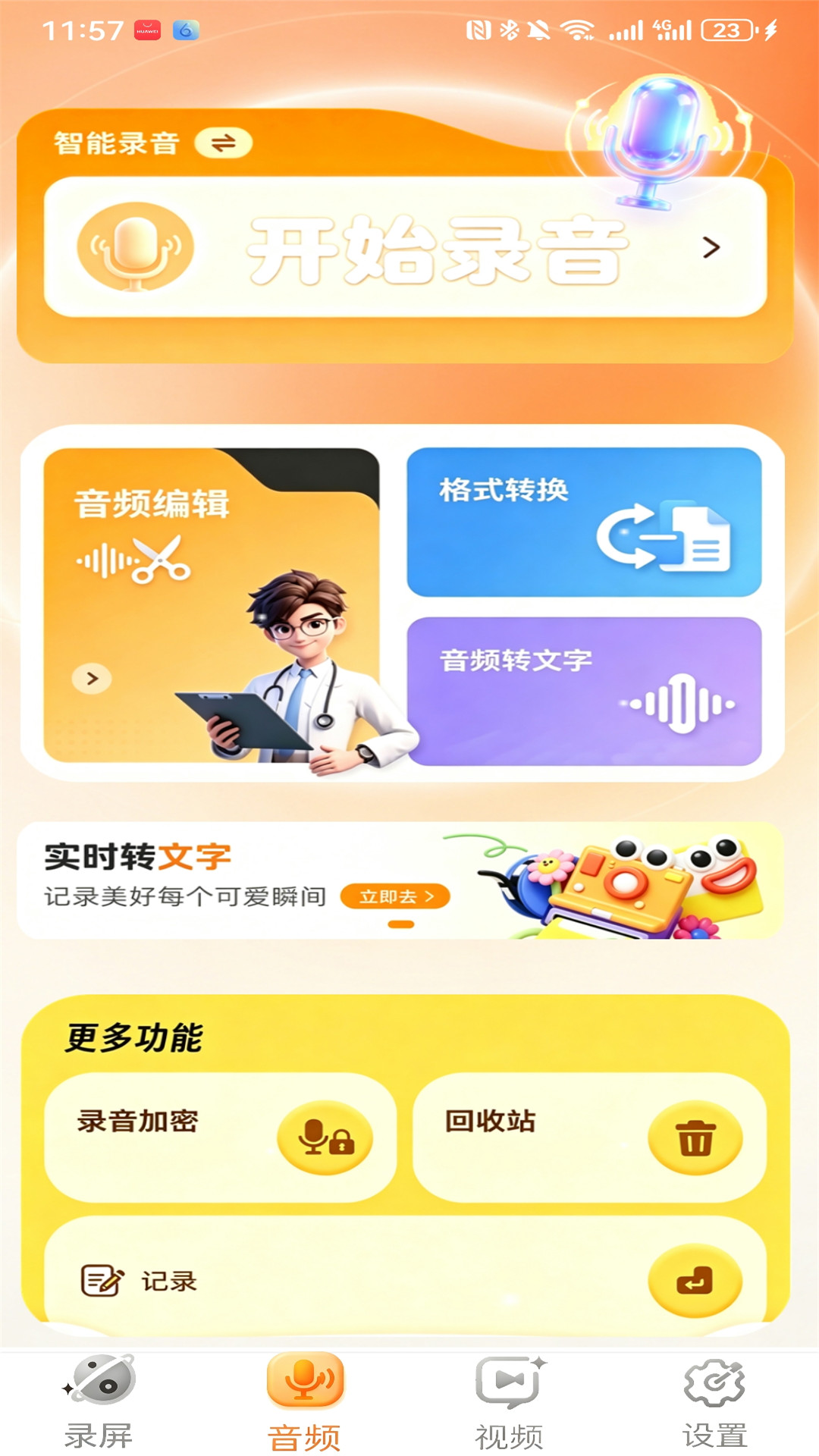 精彩截图-全智能录音机2026官方新版