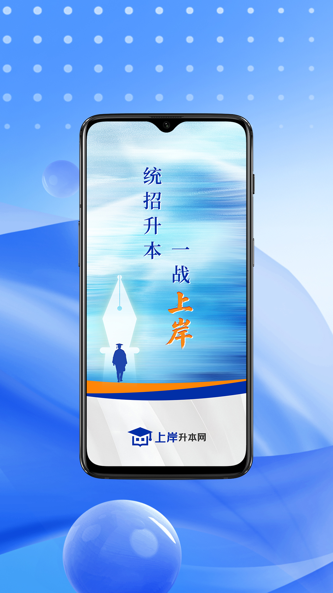精彩截图-上岸升本网2026官方新版