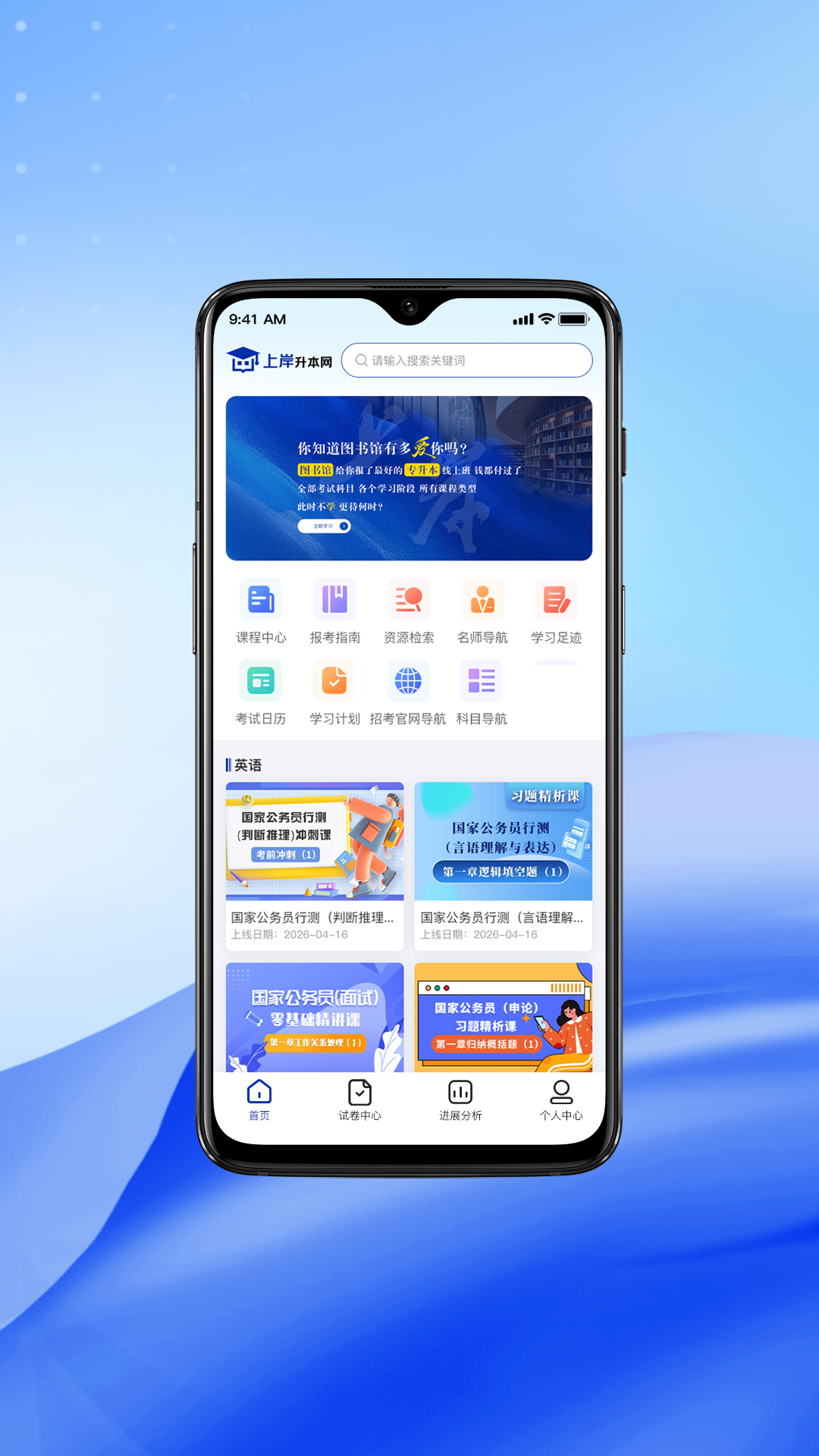 精彩截图-上岸升本网2026官方新版