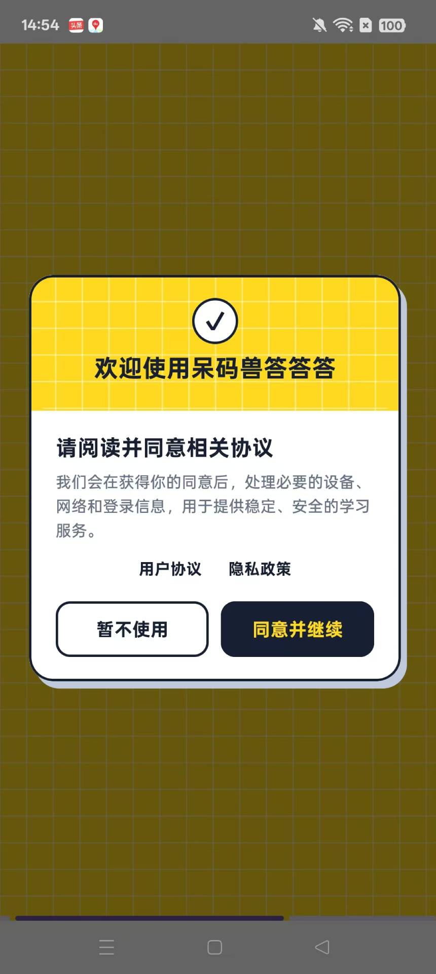 精彩截图-呆码兽答答答2026官方新版