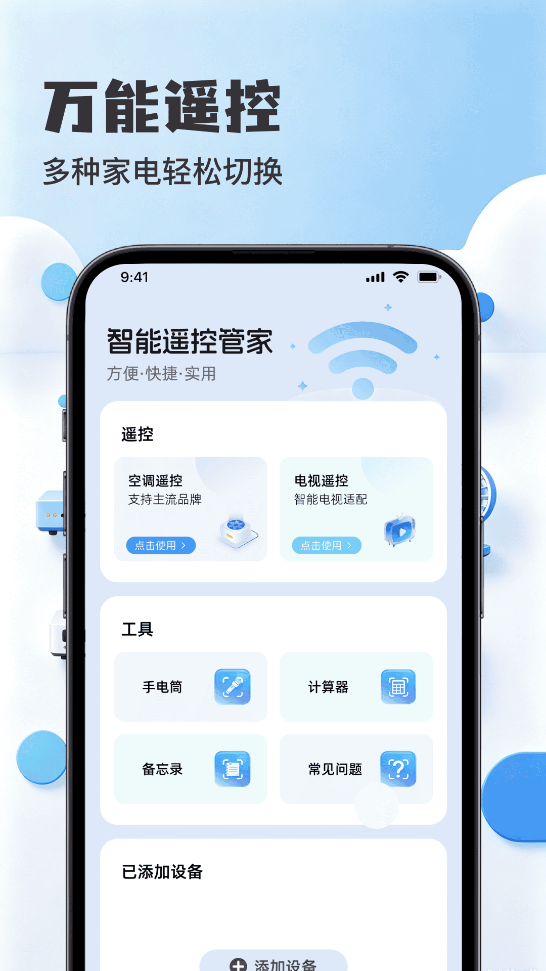 精彩截图-万能免费红外空调遥控器专家2026官方新版