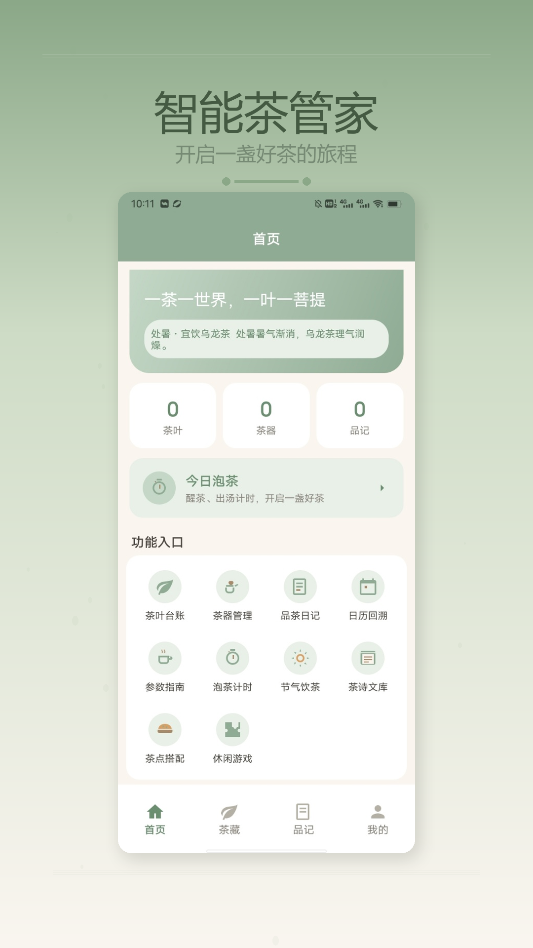 精彩截图-茶田小筑2026官方新版