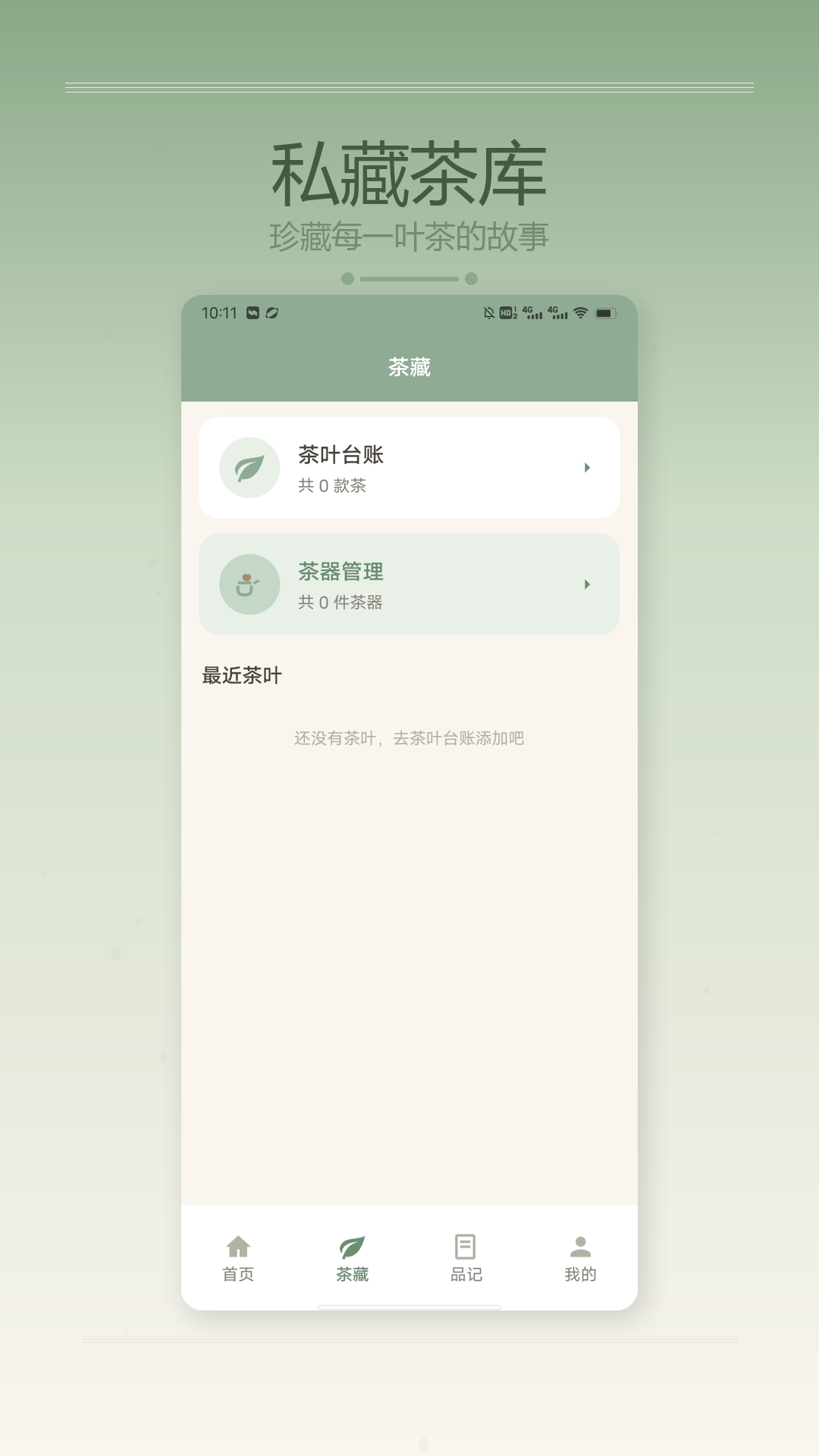 精彩截图-茶田小筑2026官方新版