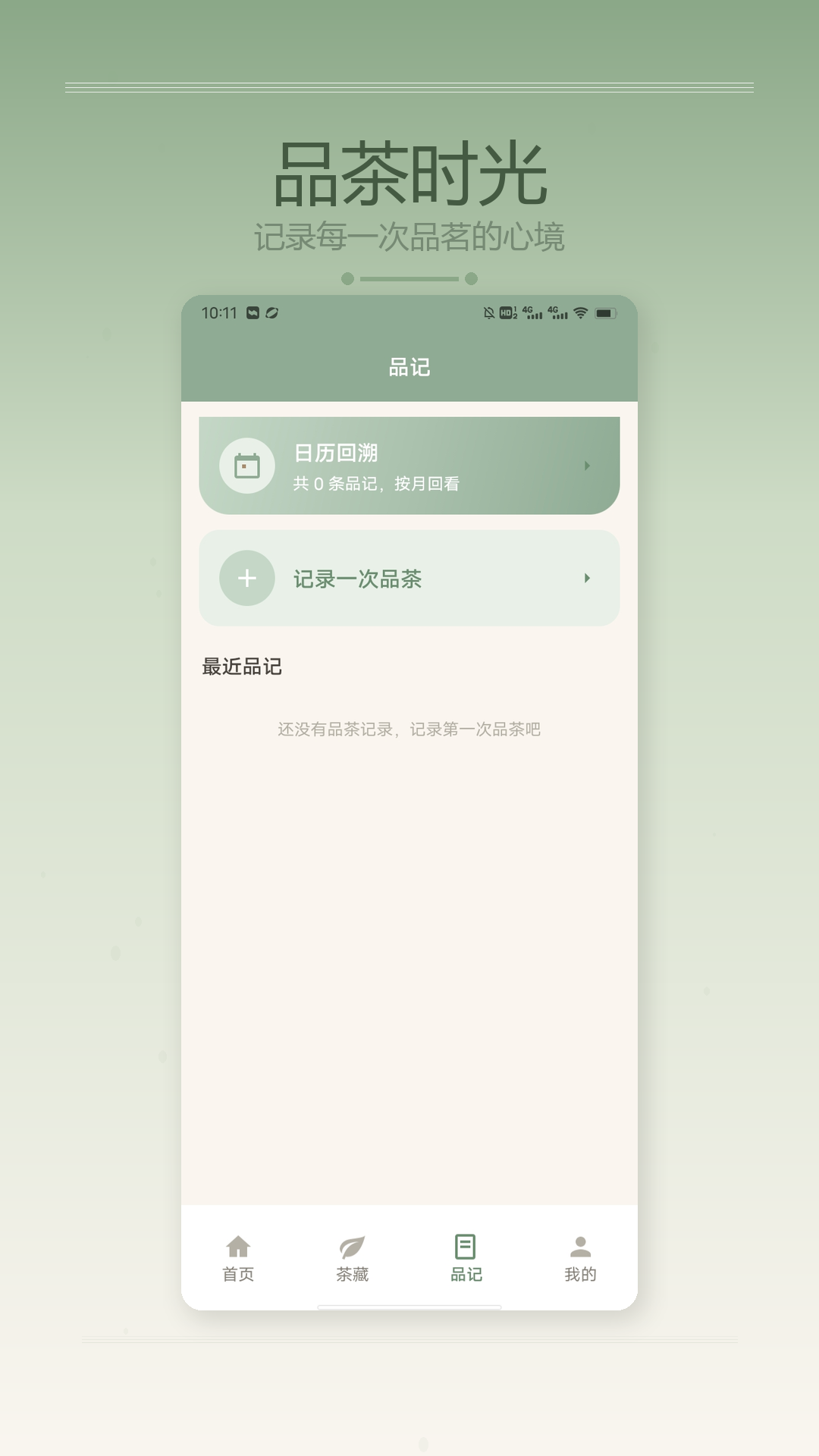 精彩截图-茶田小筑2026官方新版