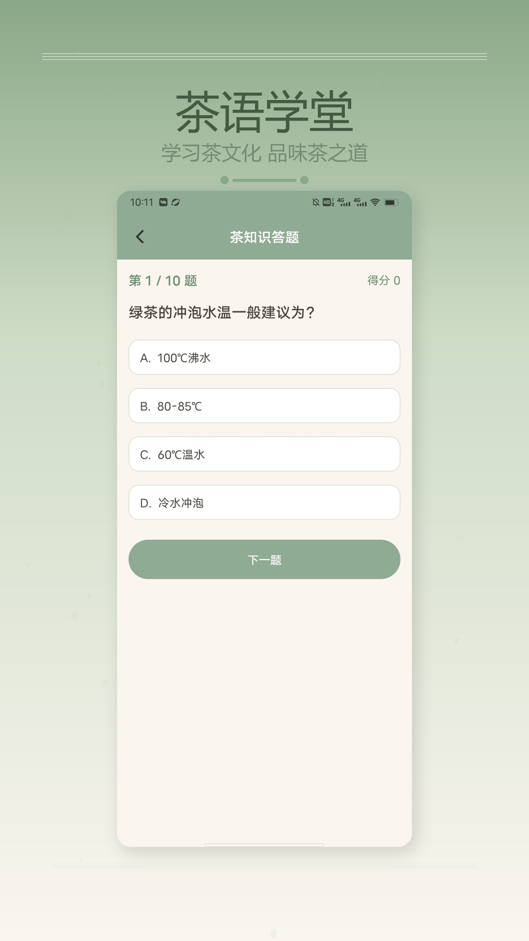 精彩截图-茶田小筑2026官方新版