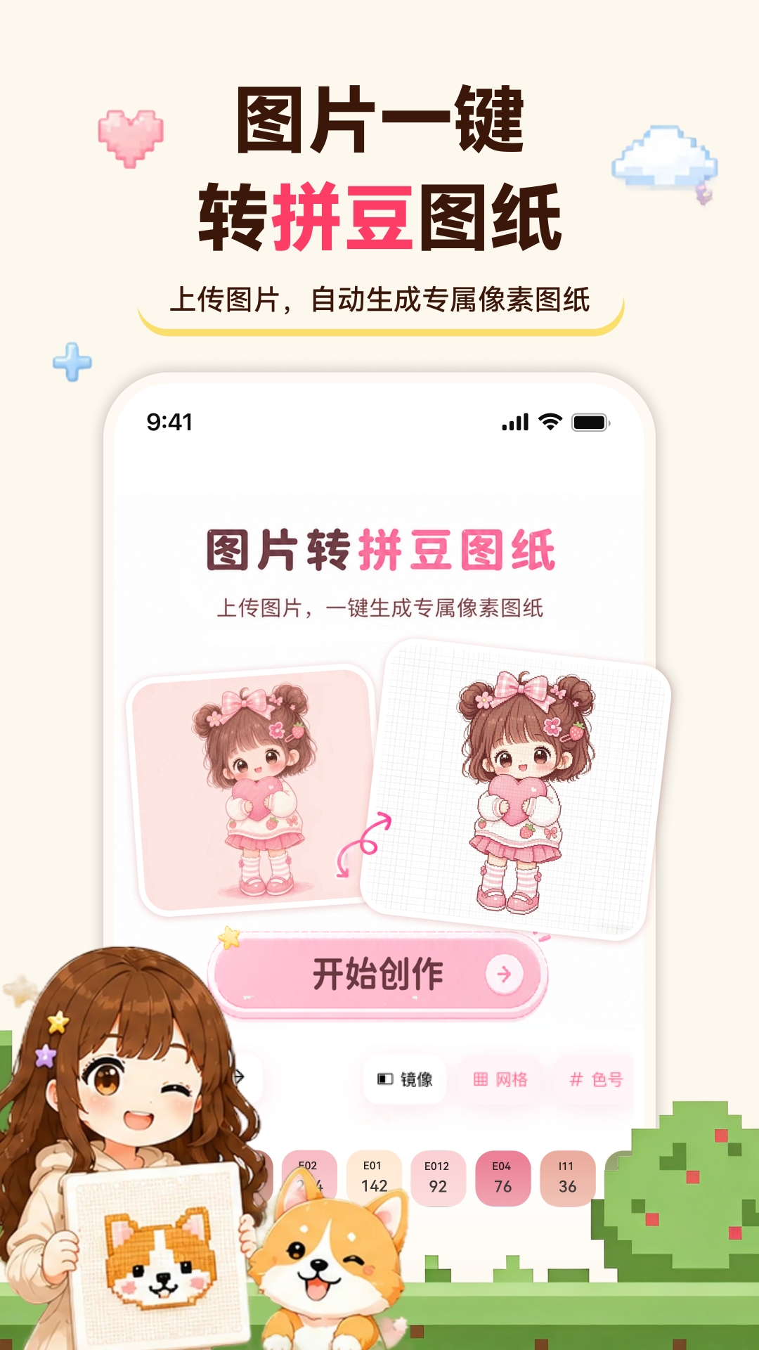 精彩截图-拼豆喔2026官方新版