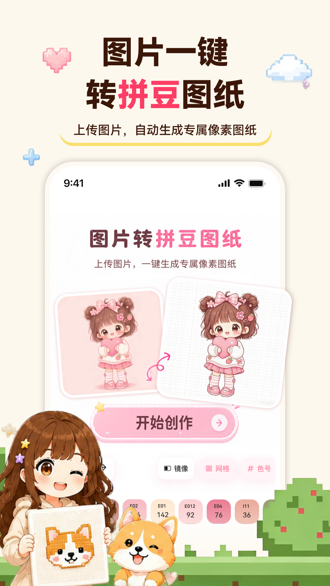 精彩截图-拼豆喔2026官方新版