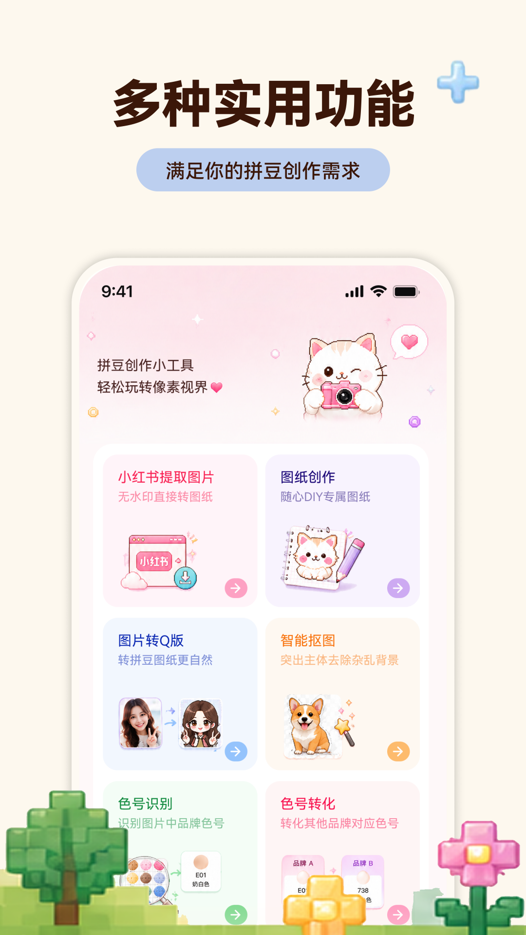 精彩截图-拼豆喔2026官方新版