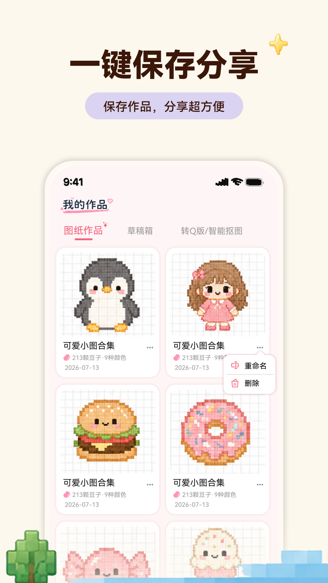 精彩截图-拼豆喔2026官方新版