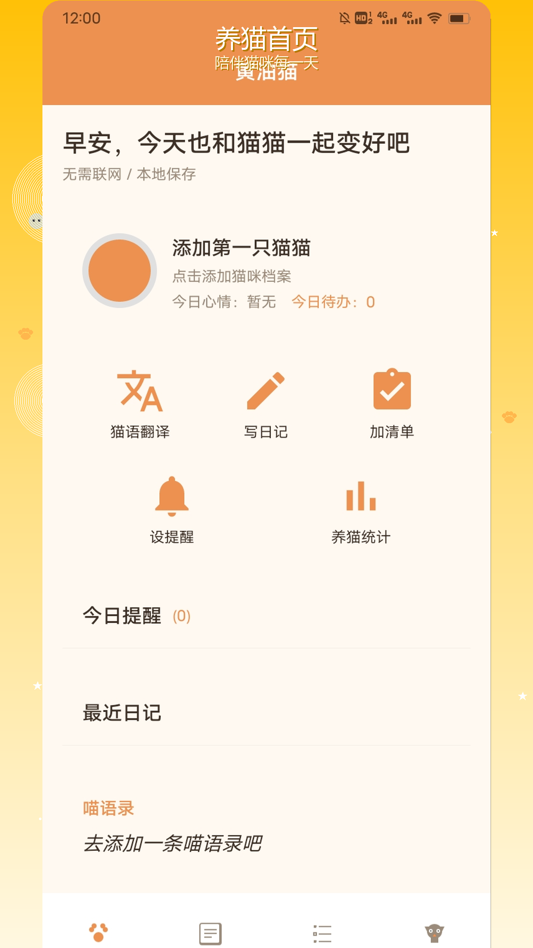 精彩截图-黄油猫2026官方新版
