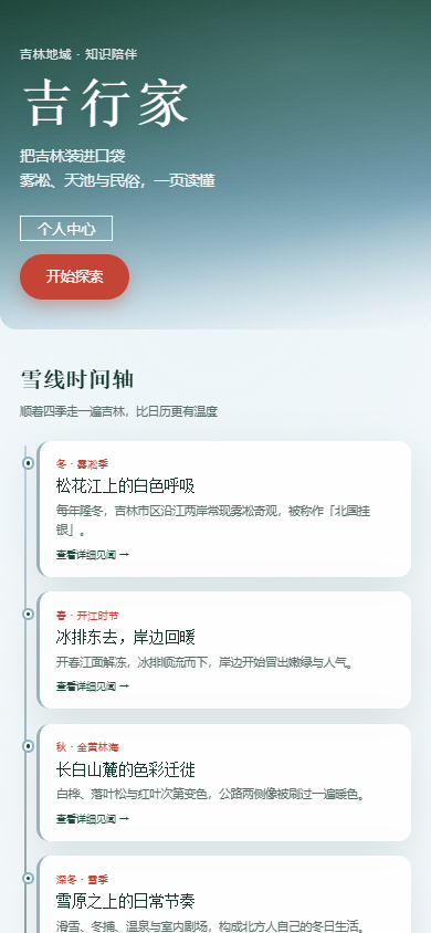 精彩截图-吉行家2026官方新版