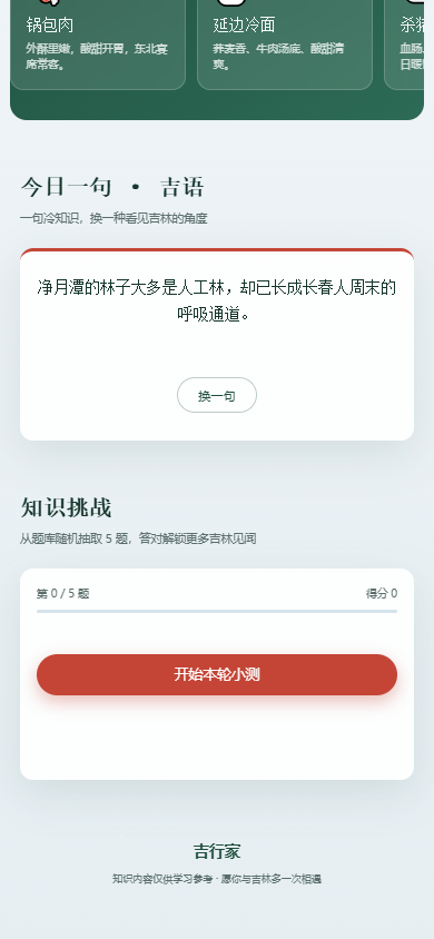 精彩截图-吉行家2026官方新版