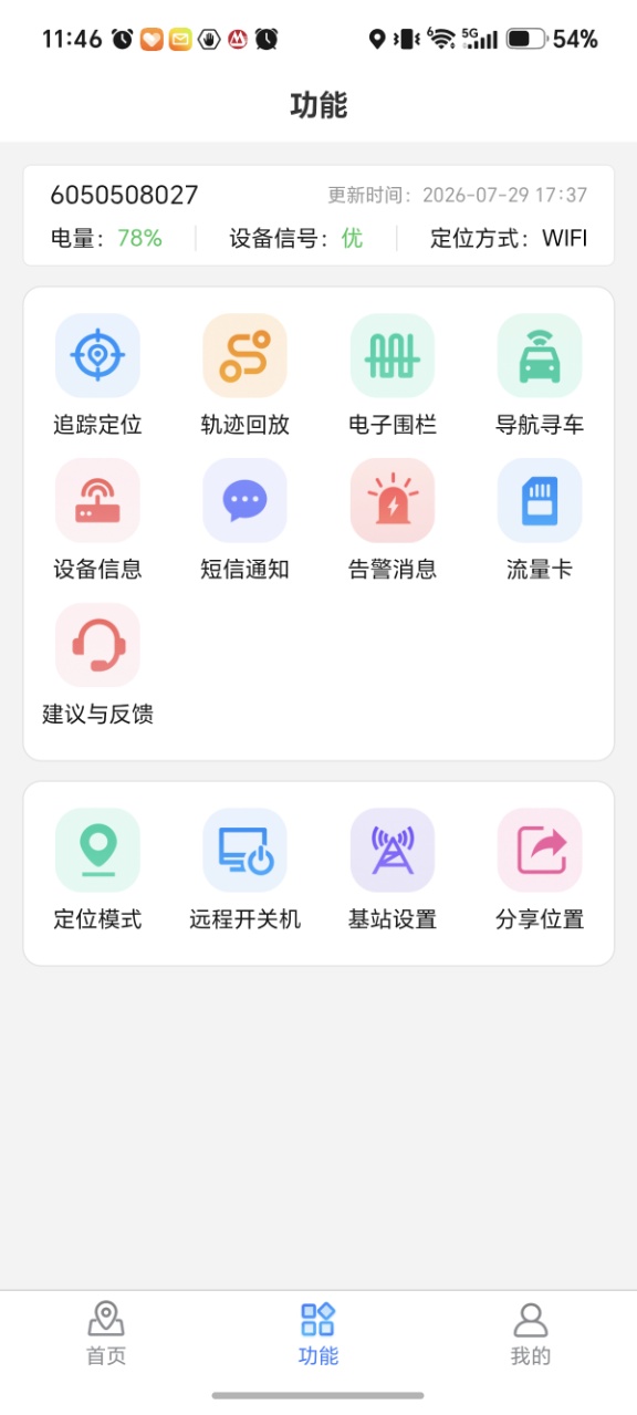 精彩截图-启明智联2026官方新版