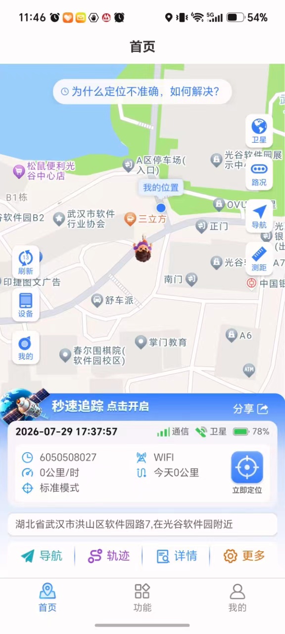 精彩截图-启明智联2026官方新版